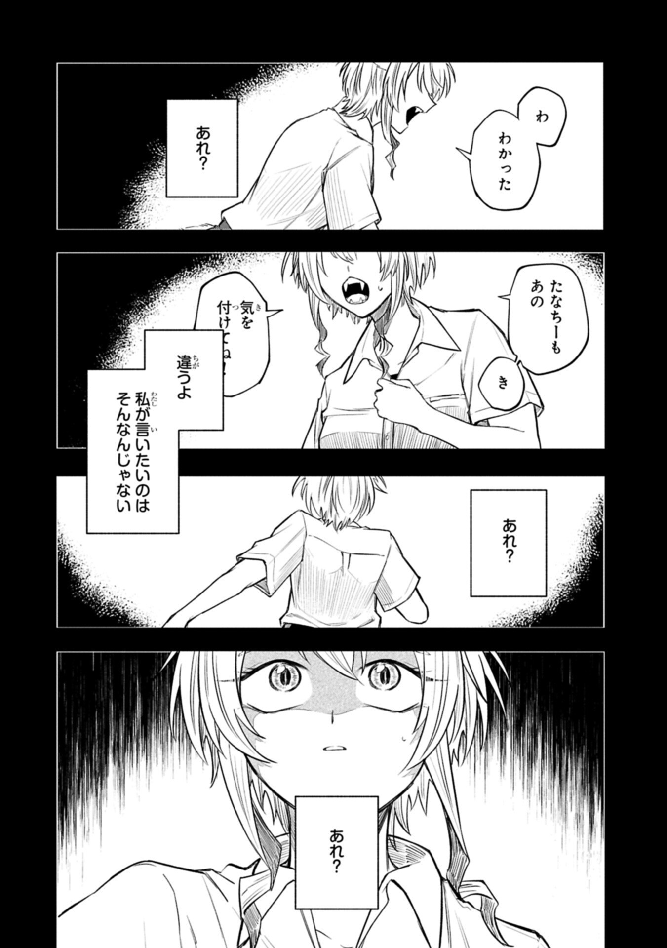 Kotonaru Katachi no Monodomo yo Chapter 9.1 2ページ