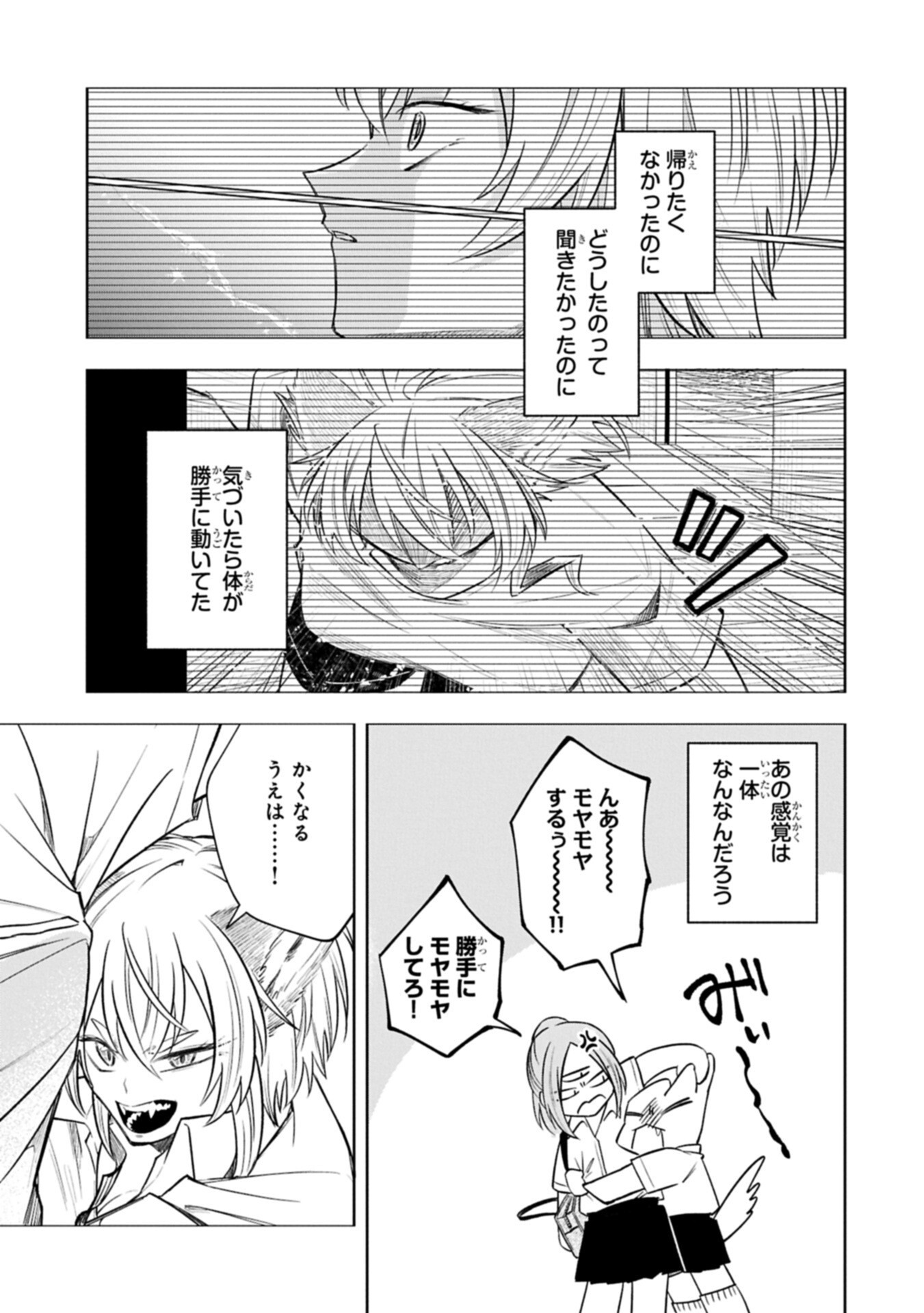 Kotonaru Katachi no Monodomo yo Chapter 9.1 11ページ