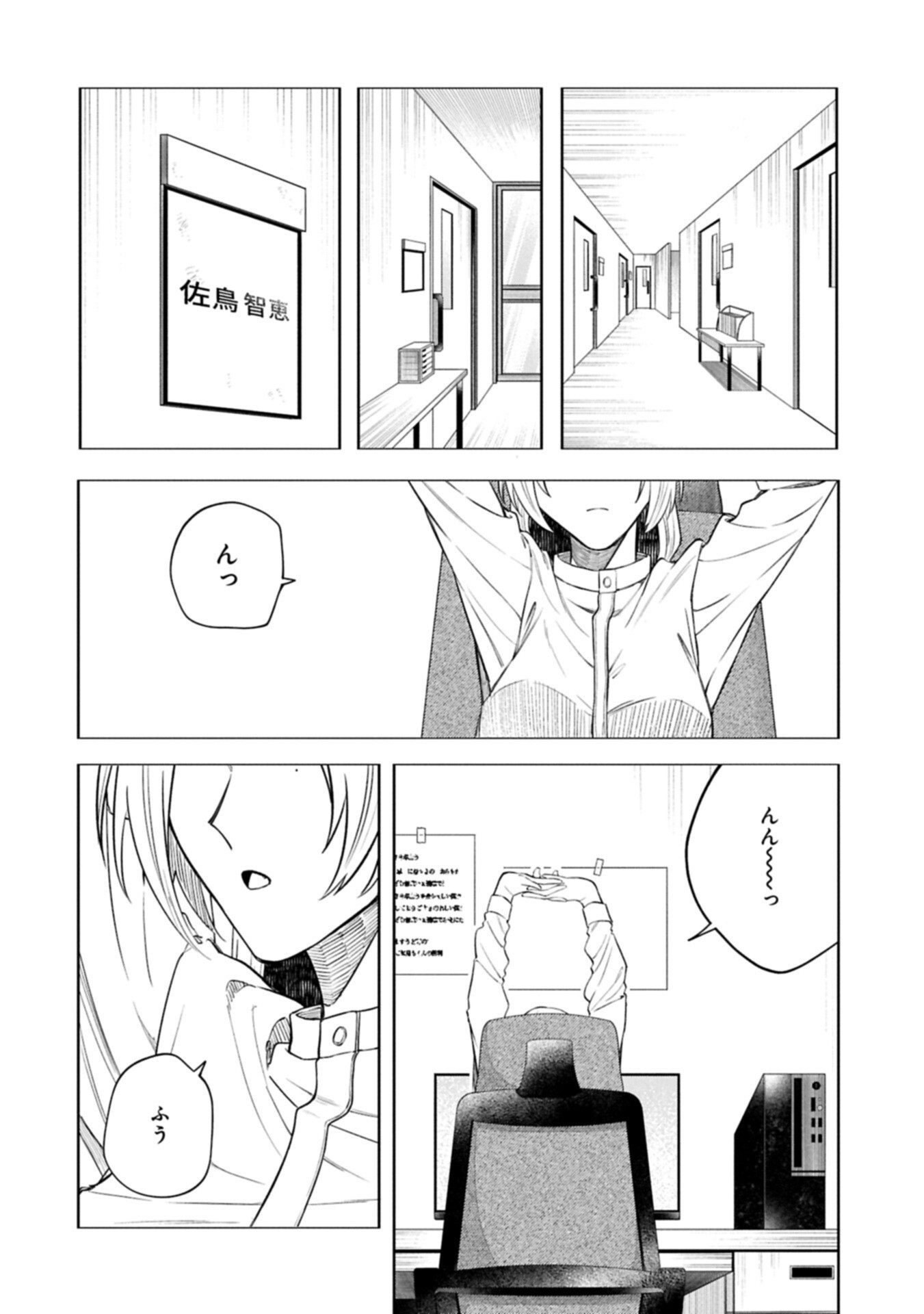 Kotonaru Katachi no Monodomo yo Chapter 9.1 12ページ