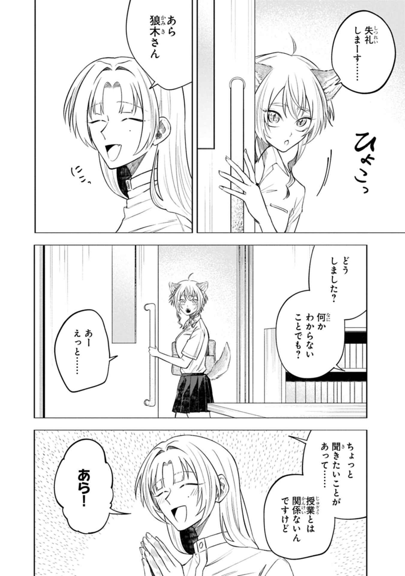 Kotonaru Katachi no Monodomo yo Chapter 9.1 14ページ