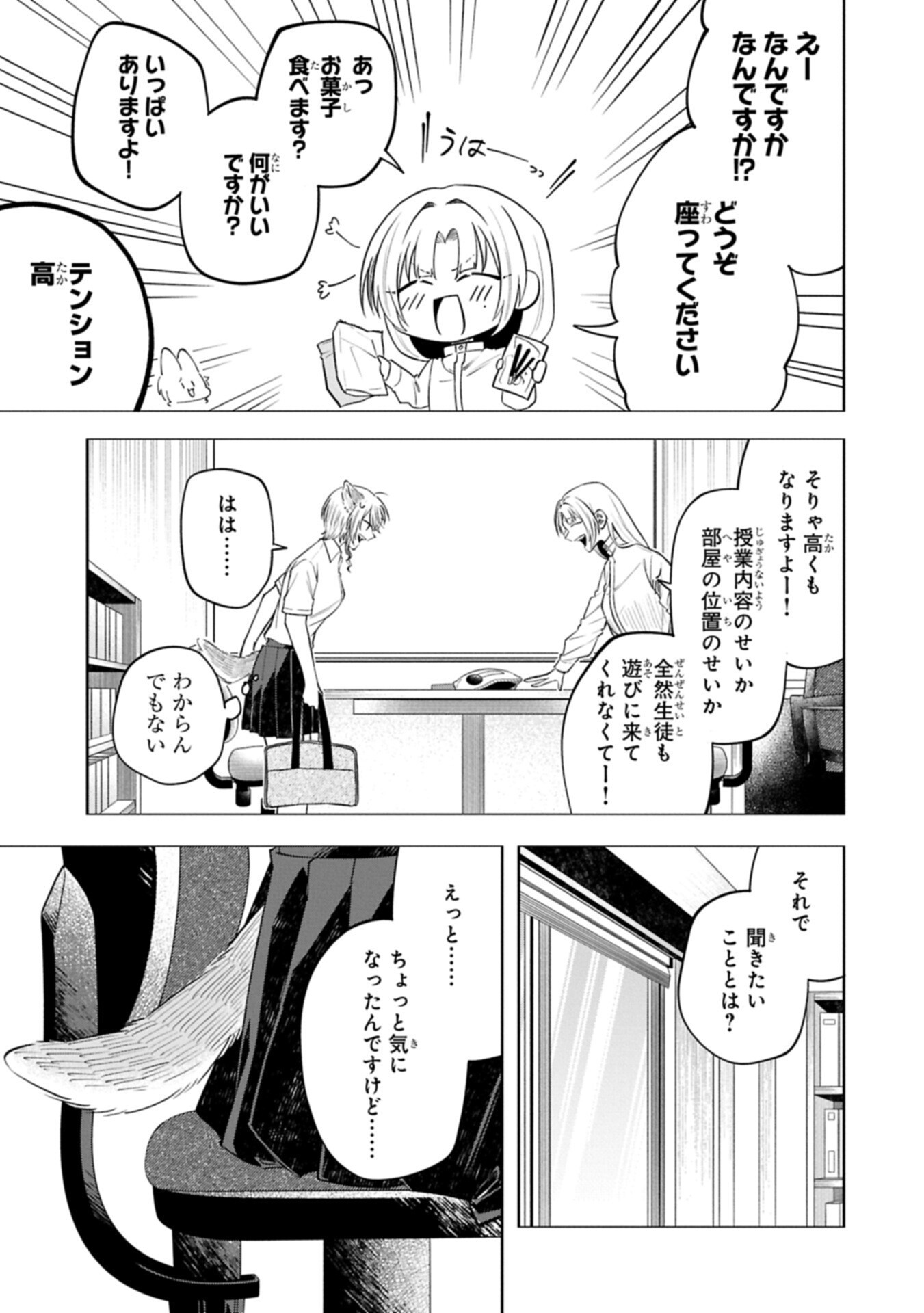 Kotonaru Katachi no Monodomo yo Chapter 9.1 15ページ