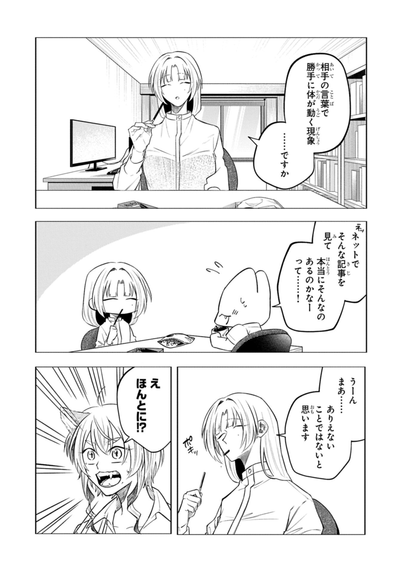Kotonaru Katachi no Monodomo yo Chapter 9.1 16ページ