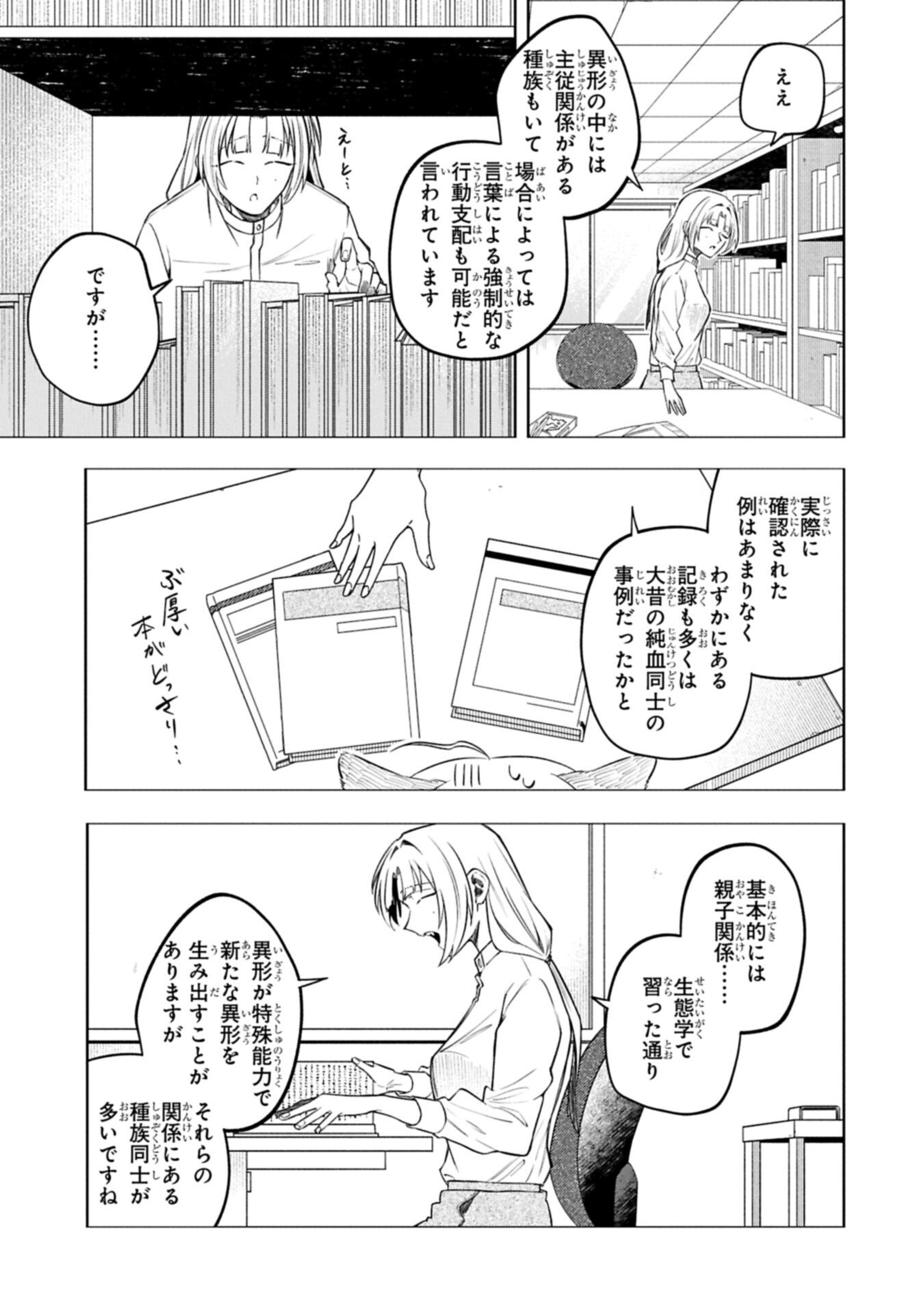 Kotonaru Katachi no Monodomo yo Chapter 9.1 17ページ