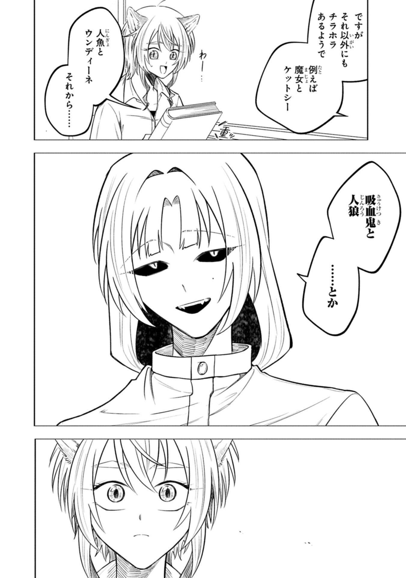Kotonaru Katachi no Monodomo yo Chapter 9.1 18ページ