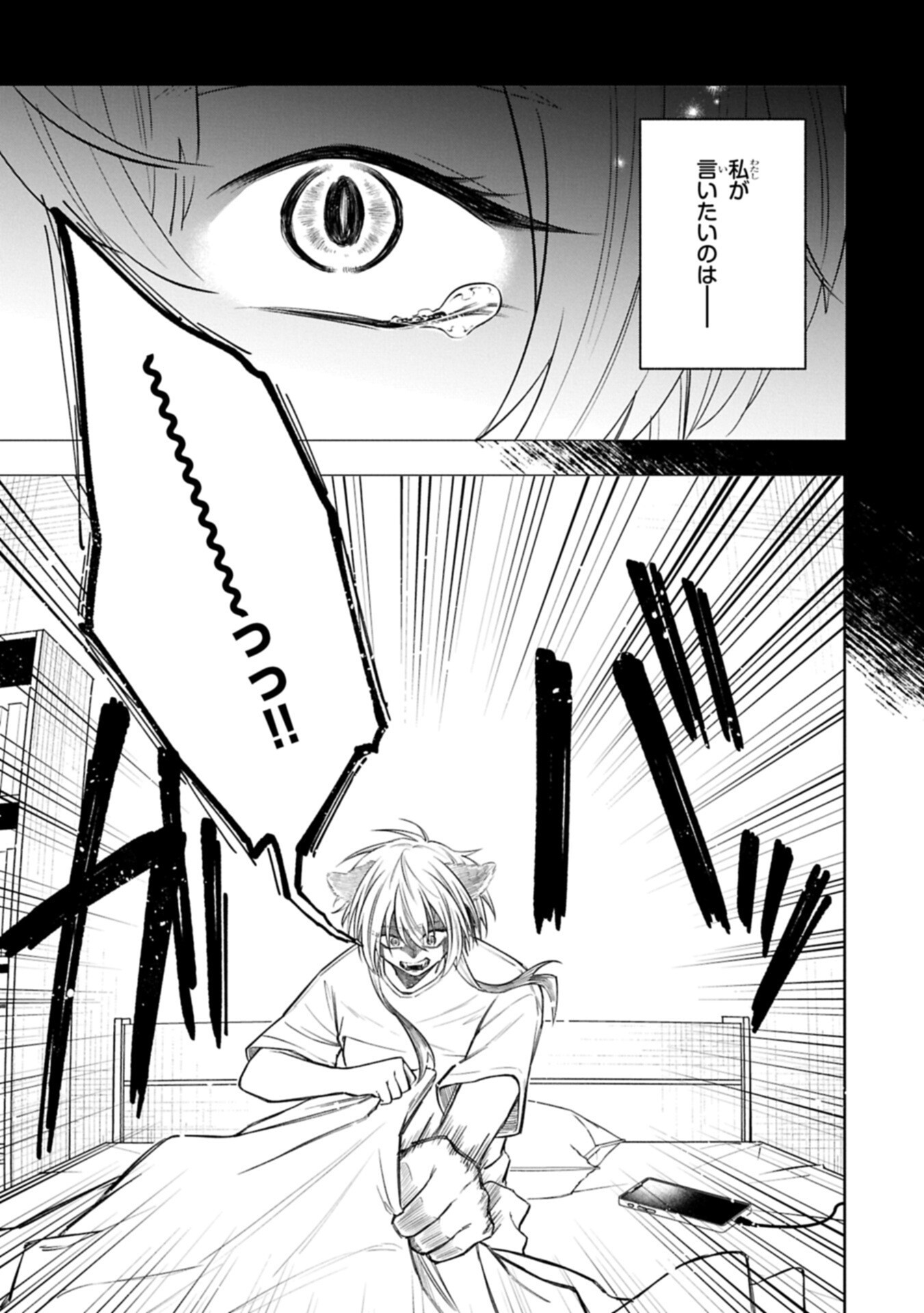 Kotonaru Katachi no Monodomo yo Chapter 9.1 3ページ