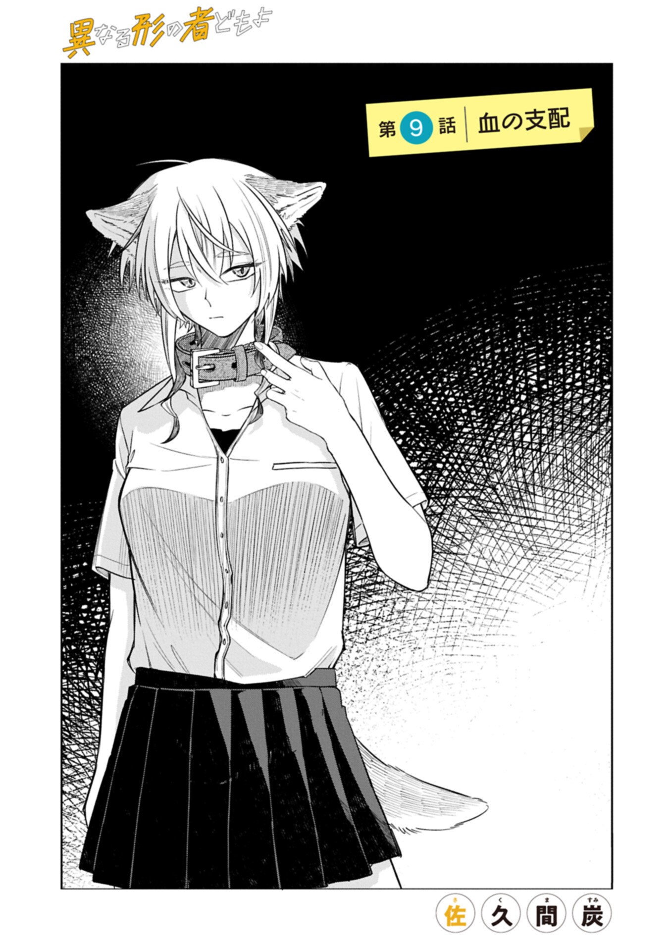 Kotonaru Katachi no Monodomo yo Chapter 9.1 5ページ