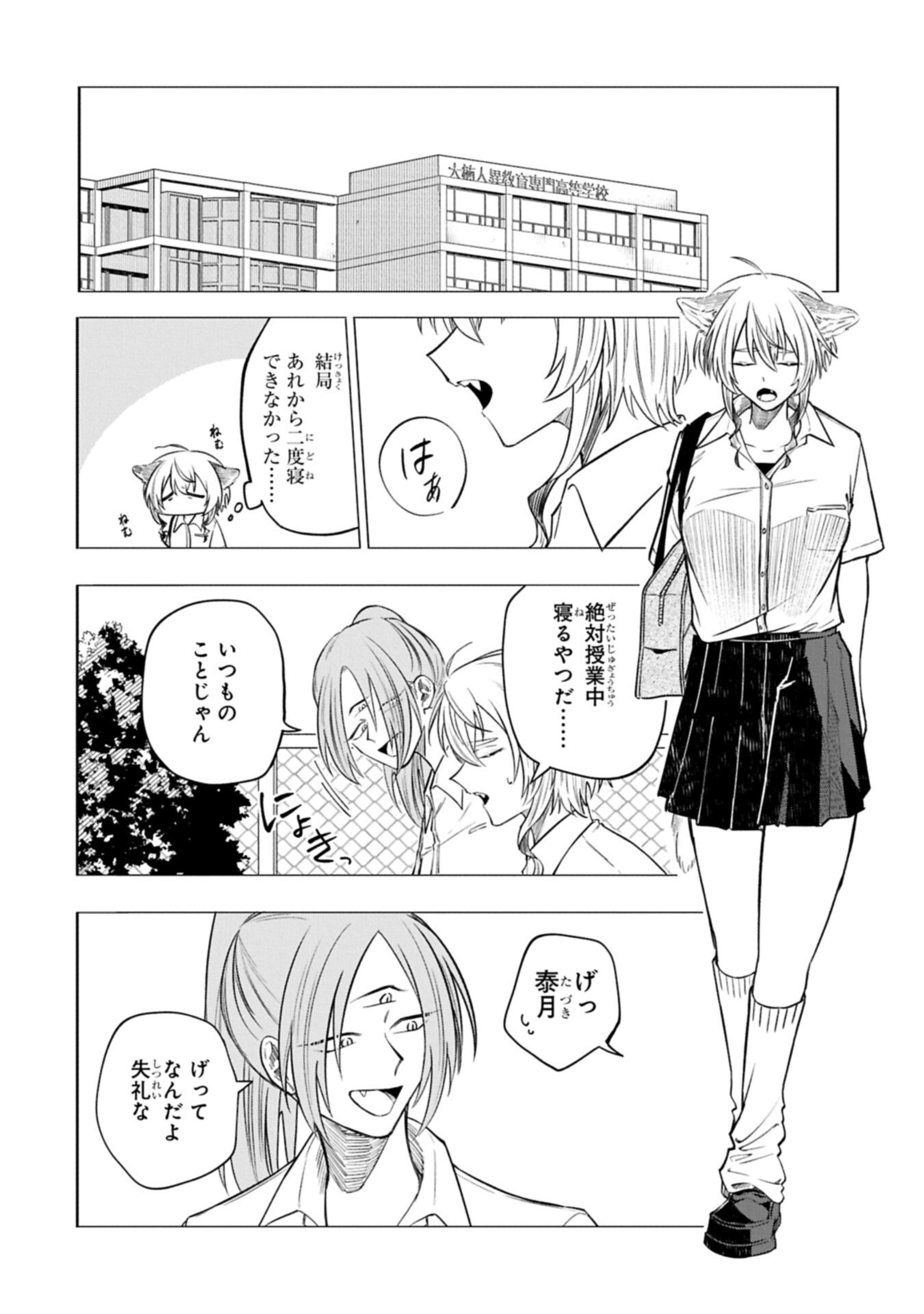 Kotonaru Katachi no Monodomo yo Chapter 9.1 6ページ