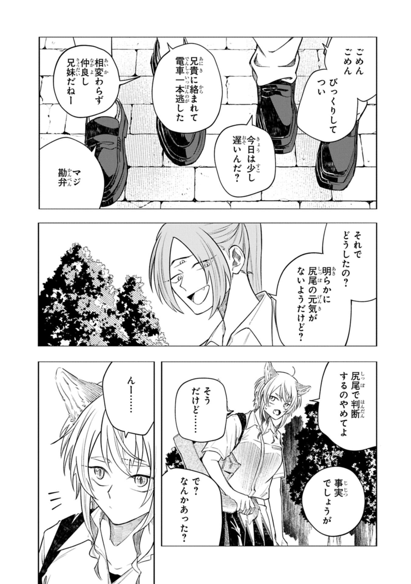 Kotonaru Katachi no Monodomo yo Chapter 9.1 7ページ