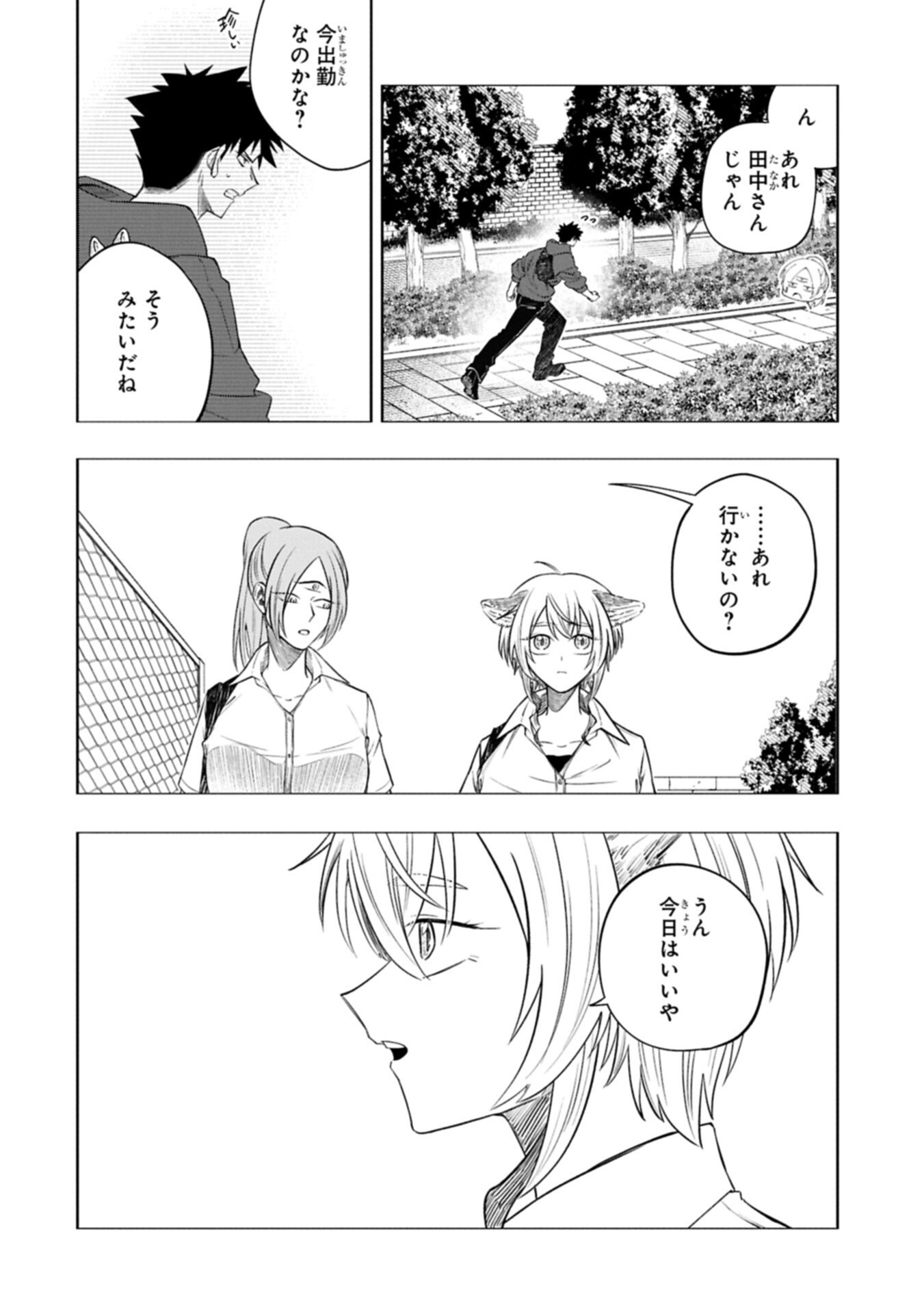Kotonaru Katachi no Monodomo yo Chapter 9.1 8ページ