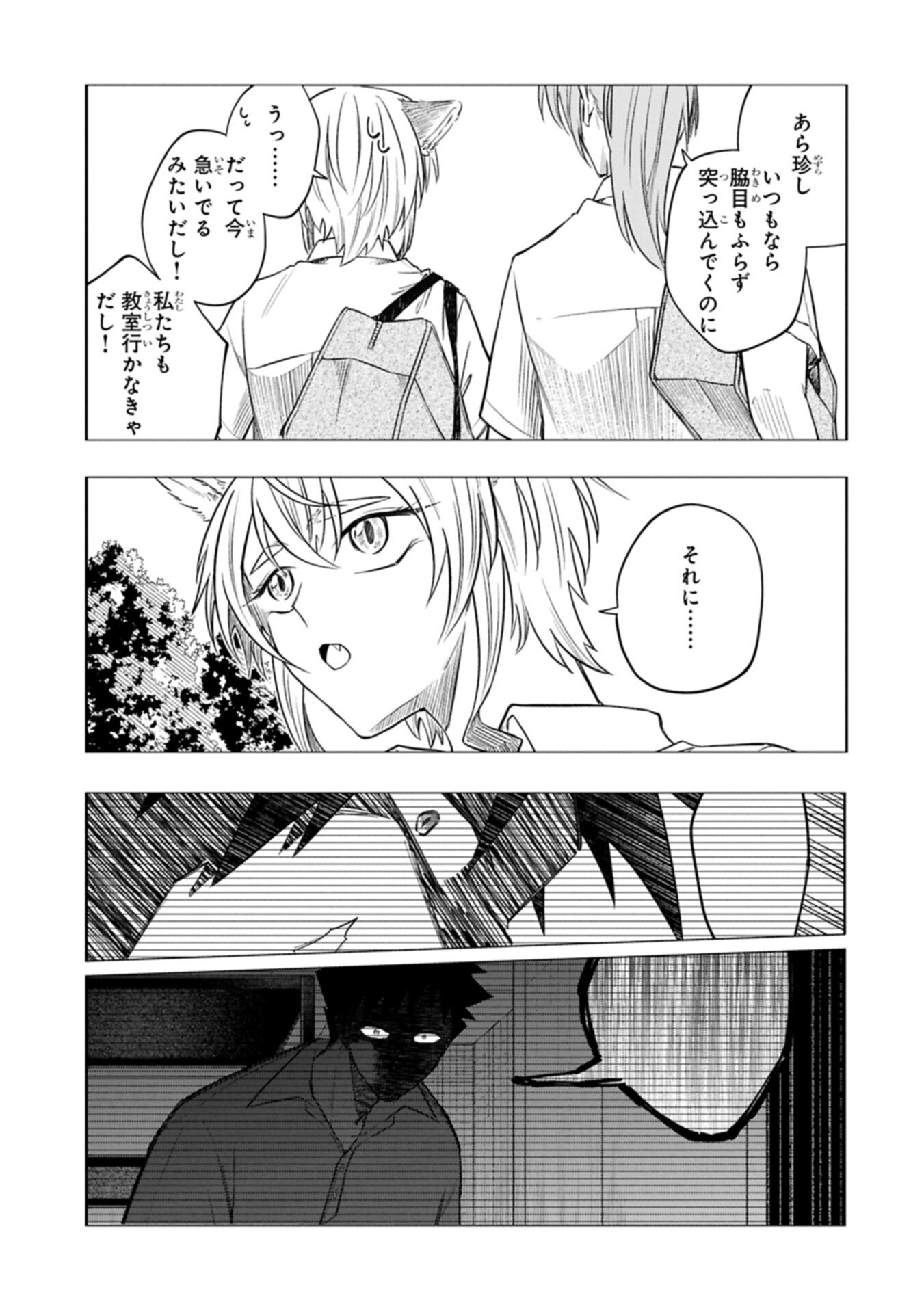 Kotonaru Katachi no Monodomo yo Chapter 9.1 9ページ