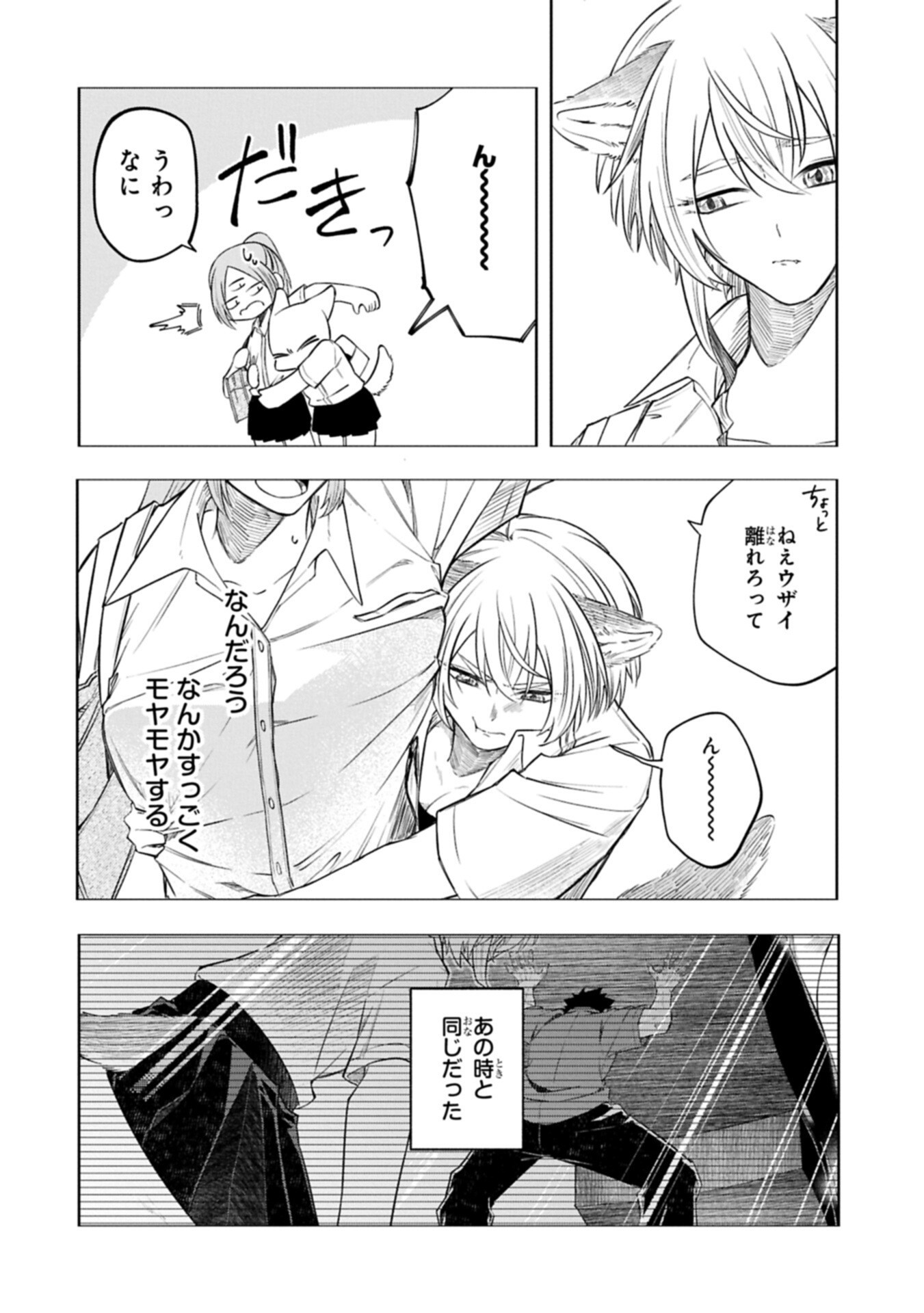 Kotonaru Katachi no Monodomo yo Chapter 9.1 10ページ