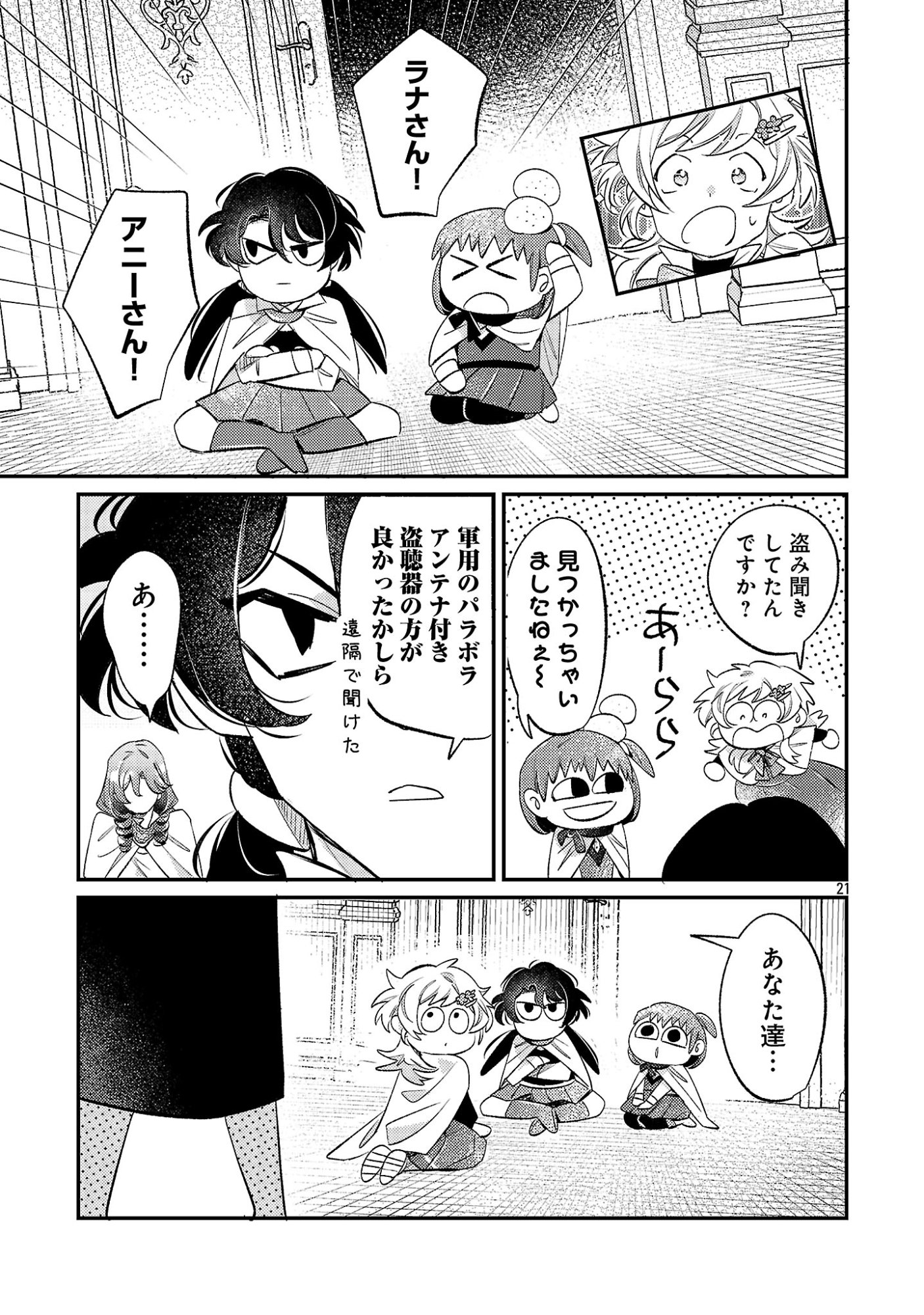 Tensai Madougushi wa Souki Retire Mezashite ganbarimasu Chapter 19.3 1ページ