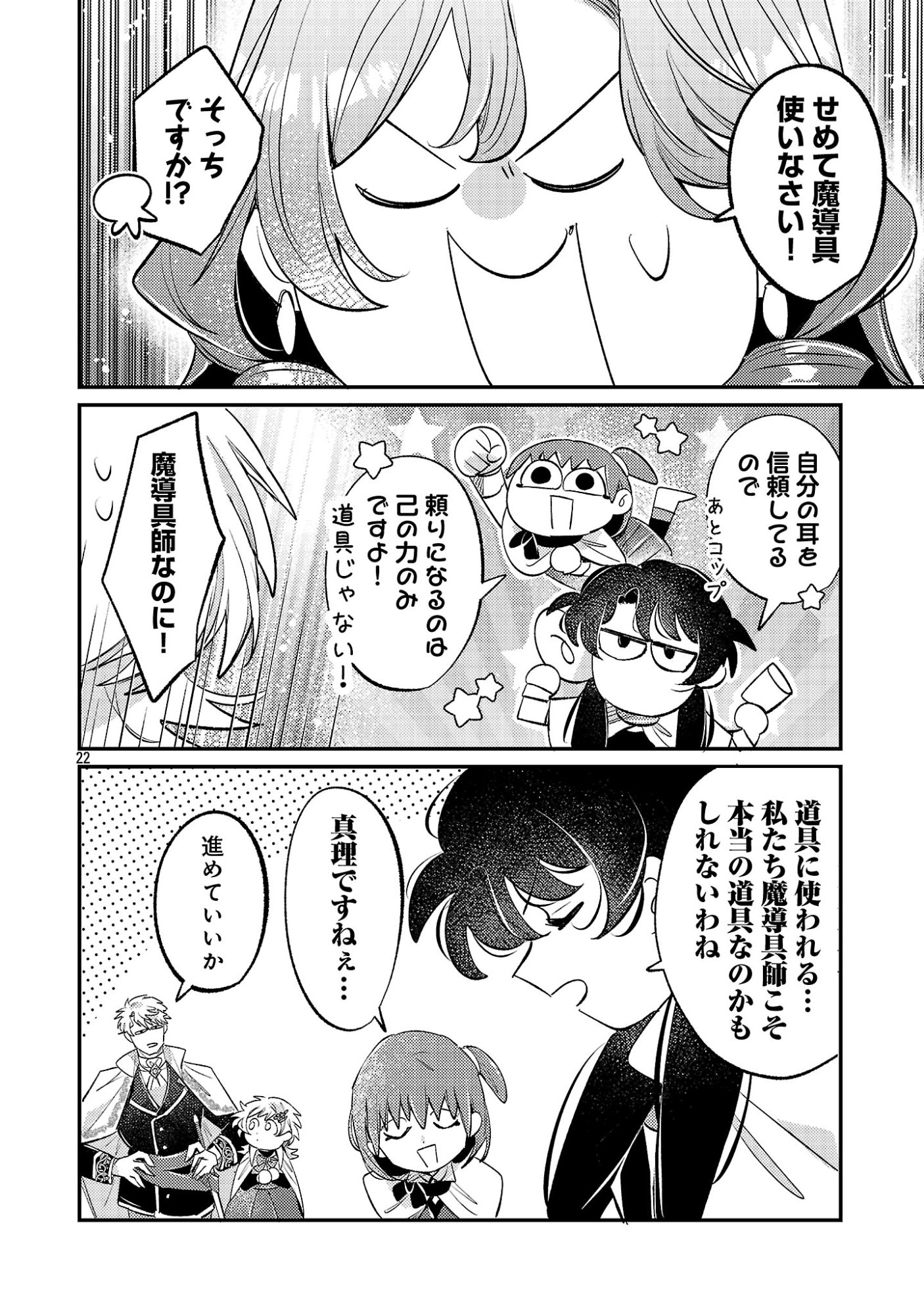 Tensai Madougushi wa Souki Retire Mezashite ganbarimasu Chapter 19.3 2ページ