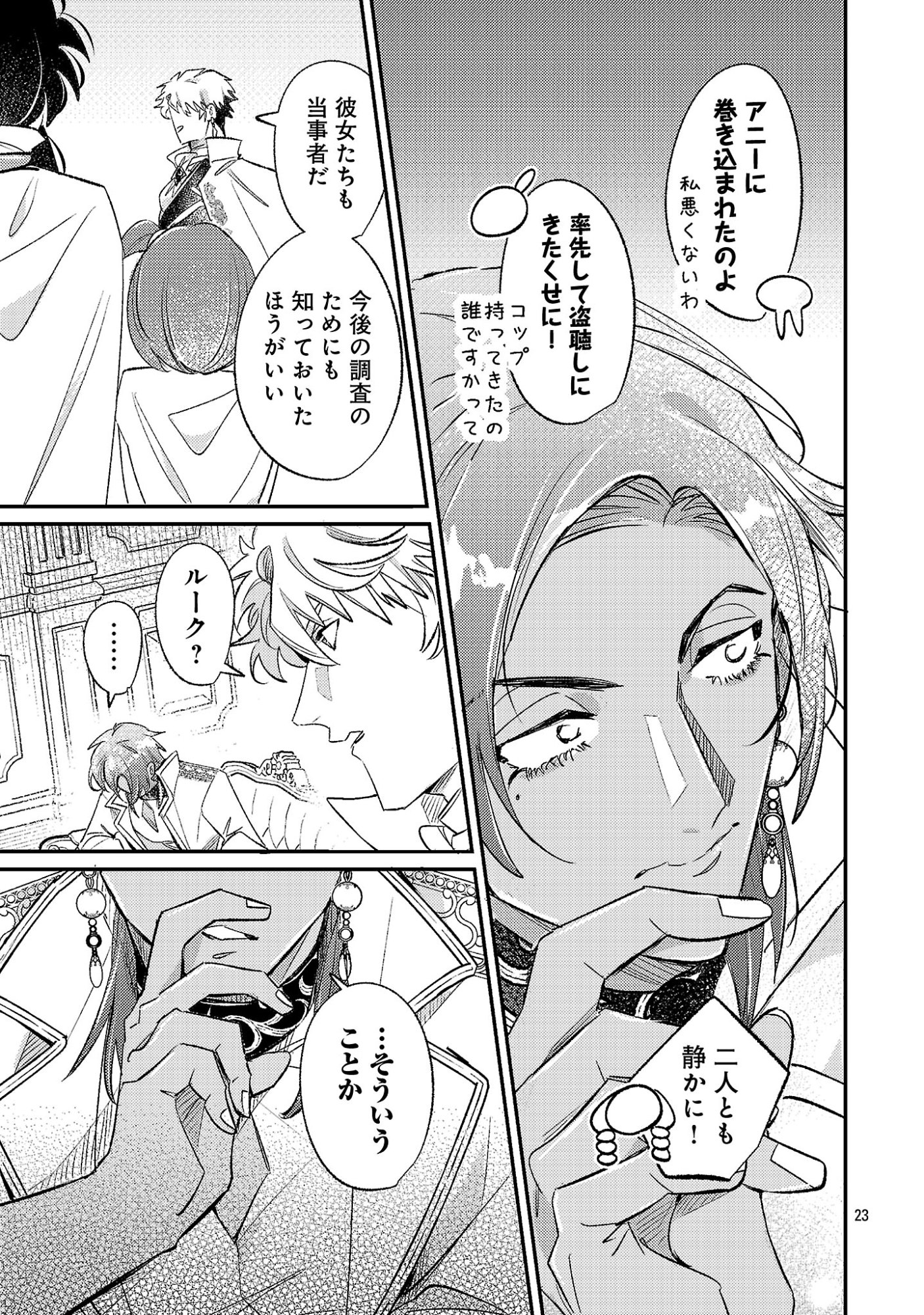Tensai Madougushi wa Souki Retire Mezashite ganbarimasu Chapter 19.3 3ページ