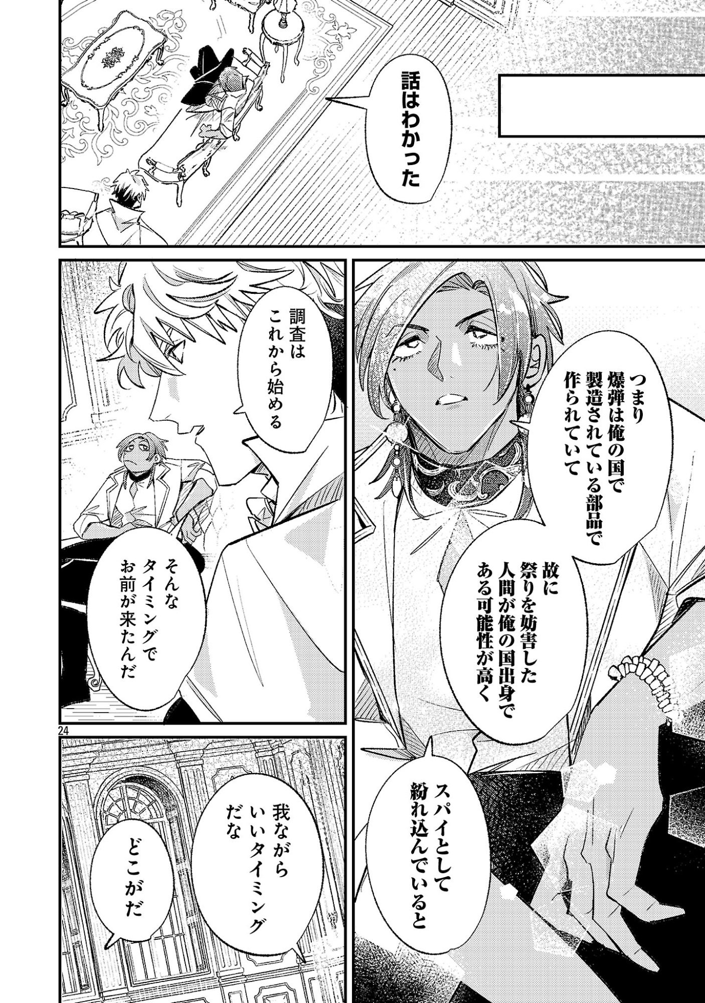 Tensai Madougushi wa Souki Retire Mezashite ganbarimasu Chapter 19.3 4ページ