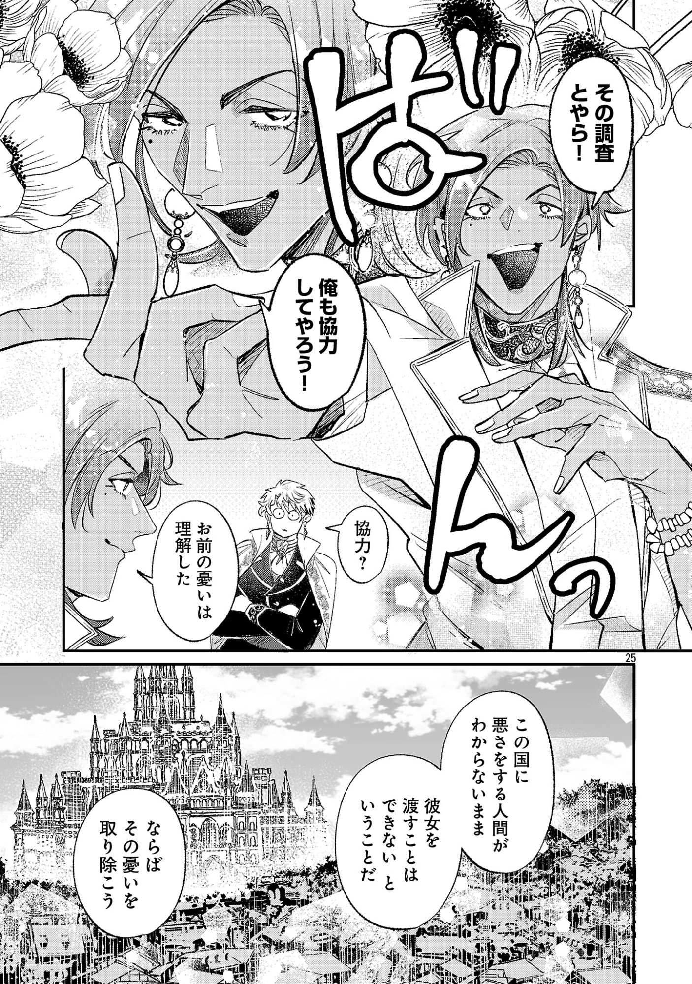 Tensai Madougushi wa Souki Retire Mezashite ganbarimasu Chapter 19.3 5ページ