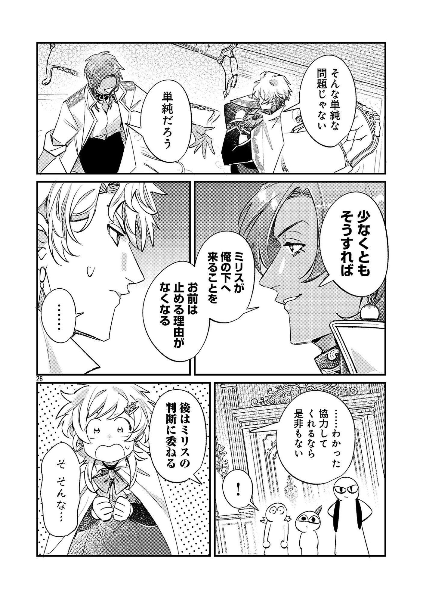 Tensai Madougushi wa Souki Retire Mezashite ganbarimasu Chapter 19.3 6ページ