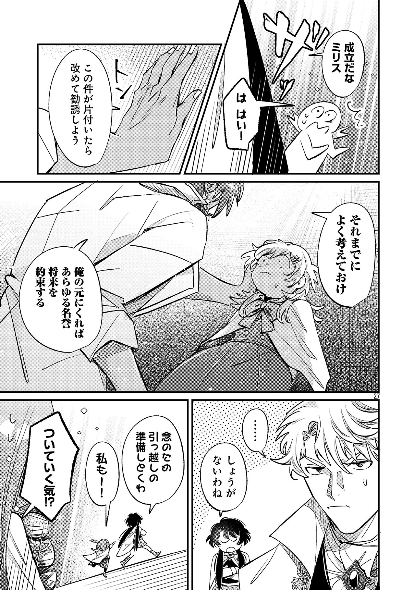 Tensai Madougushi wa Souki Retire Mezashite ganbarimasu Chapter 19.3 7ページ