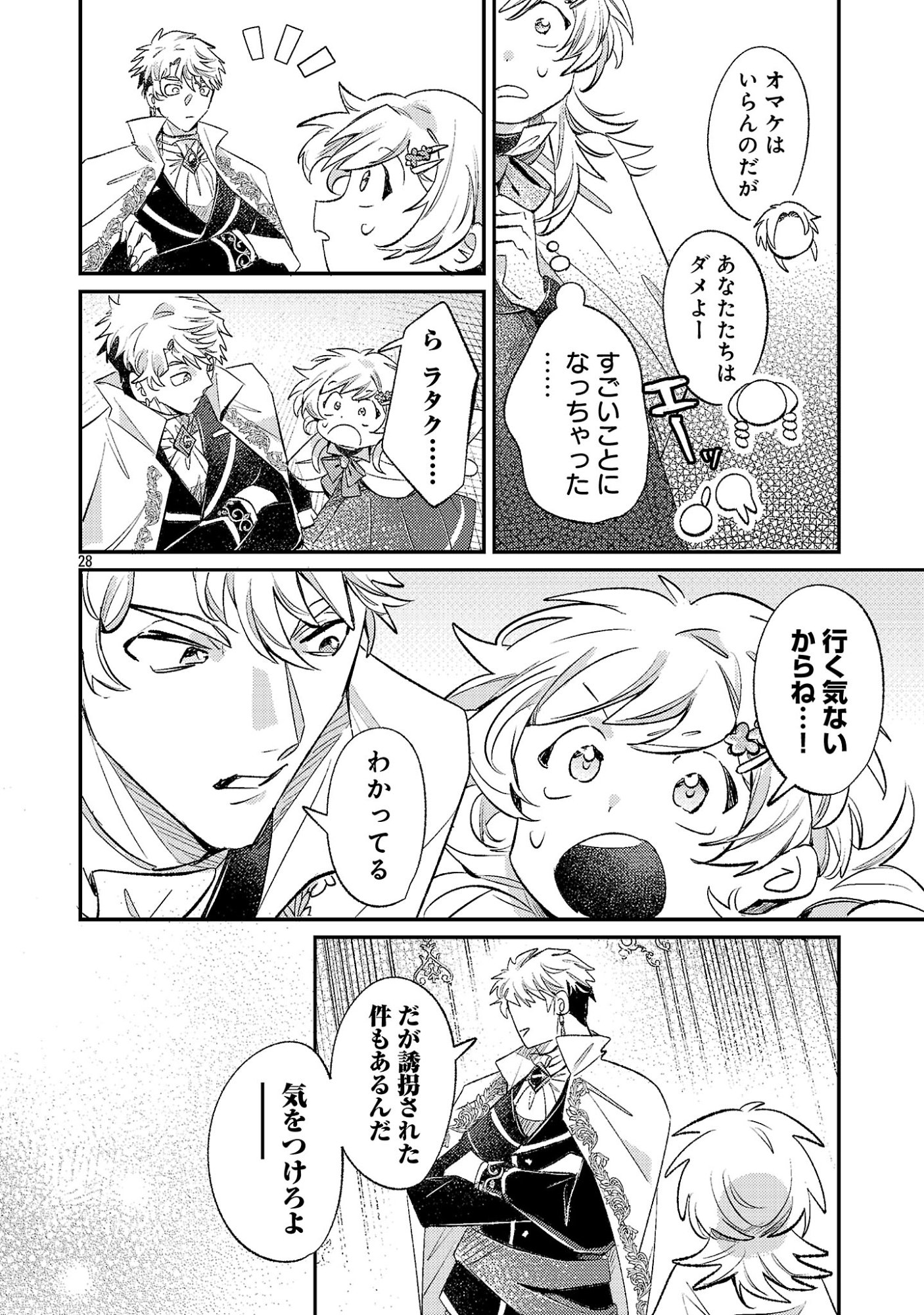 Tensai Madougushi wa Souki Retire Mezashite ganbarimasu Chapter 19.3 8ページ