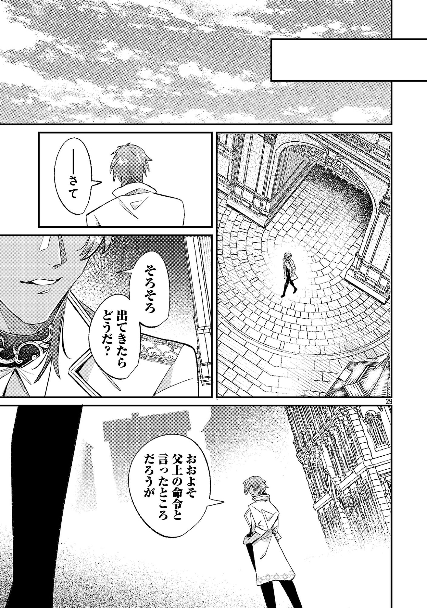 Tensai Madougushi wa Souki Retire Mezashite ganbarimasu Chapter 19.3 9ページ