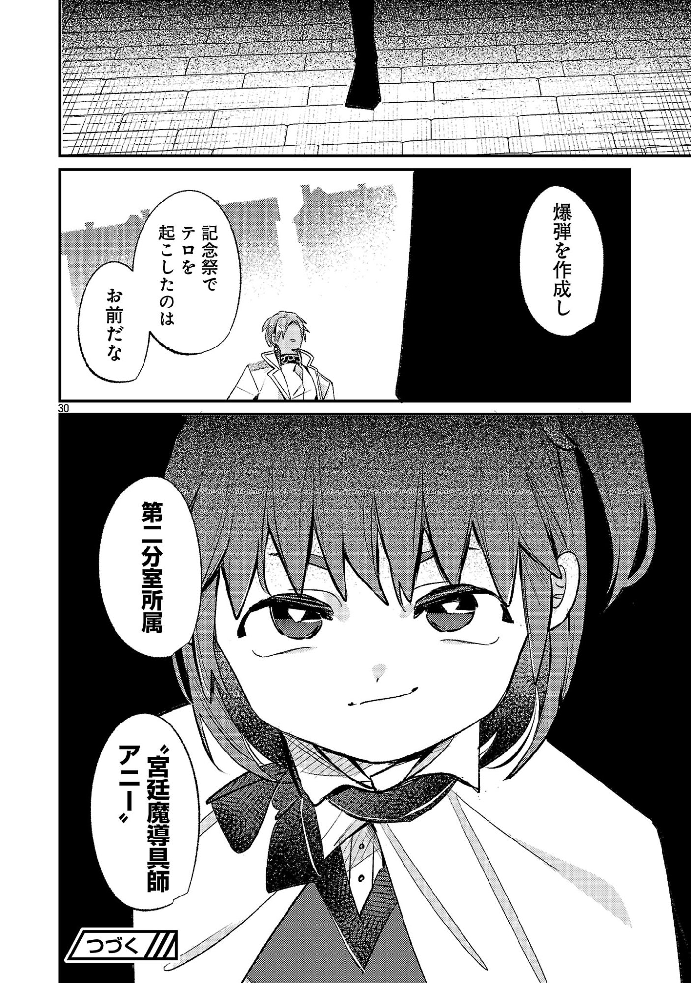 Tensai Madougushi wa Souki Retire Mezashite ganbarimasu Chapter 19.3 10ページ