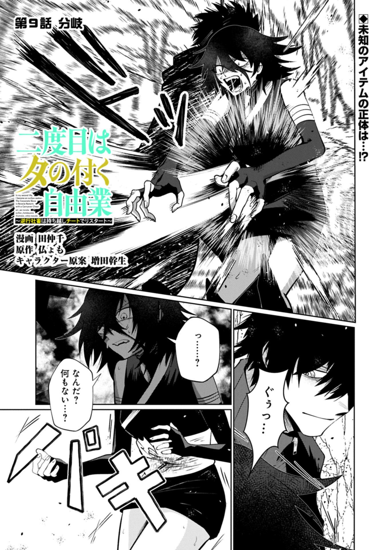 Nidome wa Ta no Tsuku Jiyuugyou Chapter 9.1 1ページ