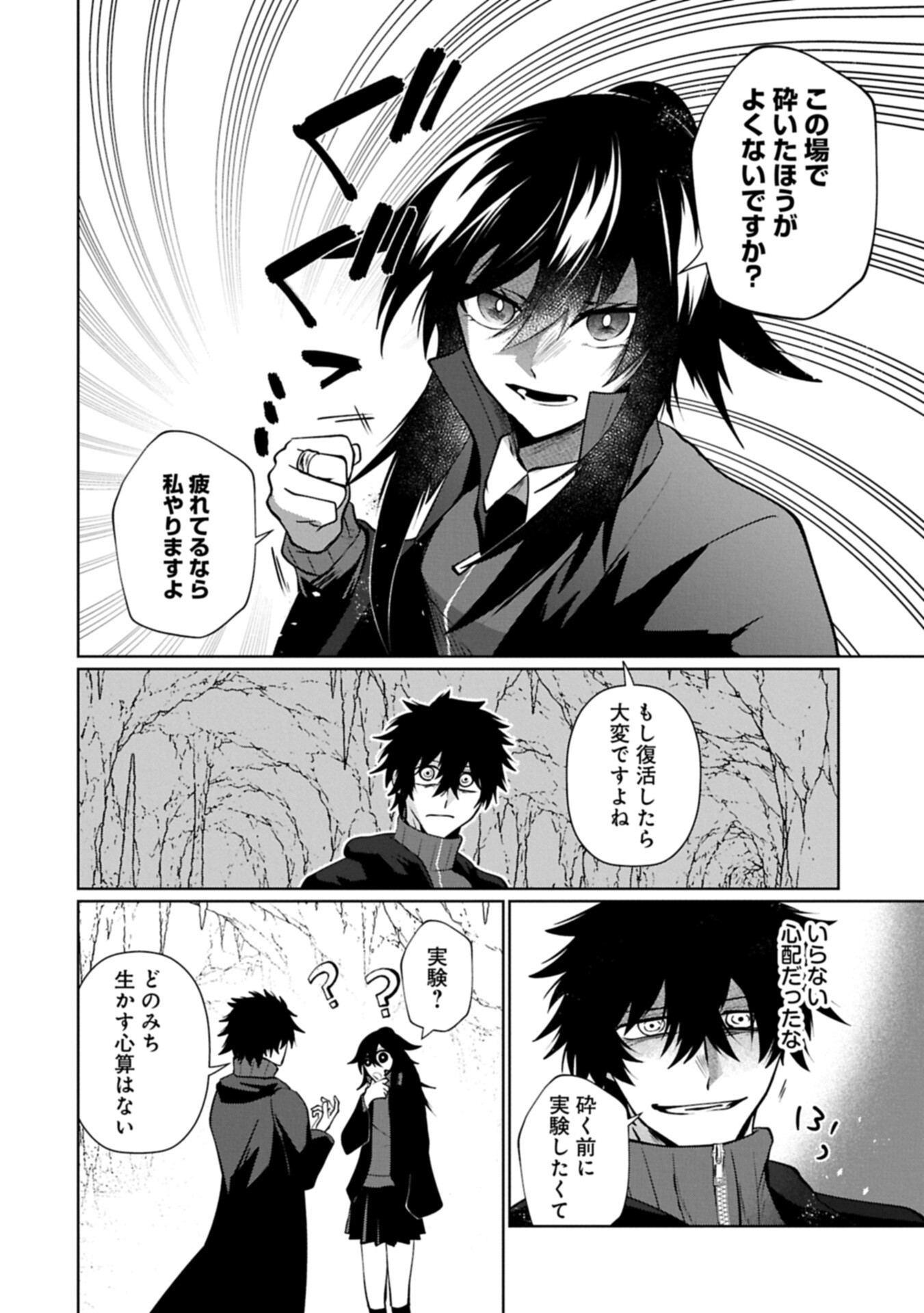 Nidome wa Ta no Tsuku Jiyuugyou Chapter 9.1 10ページ