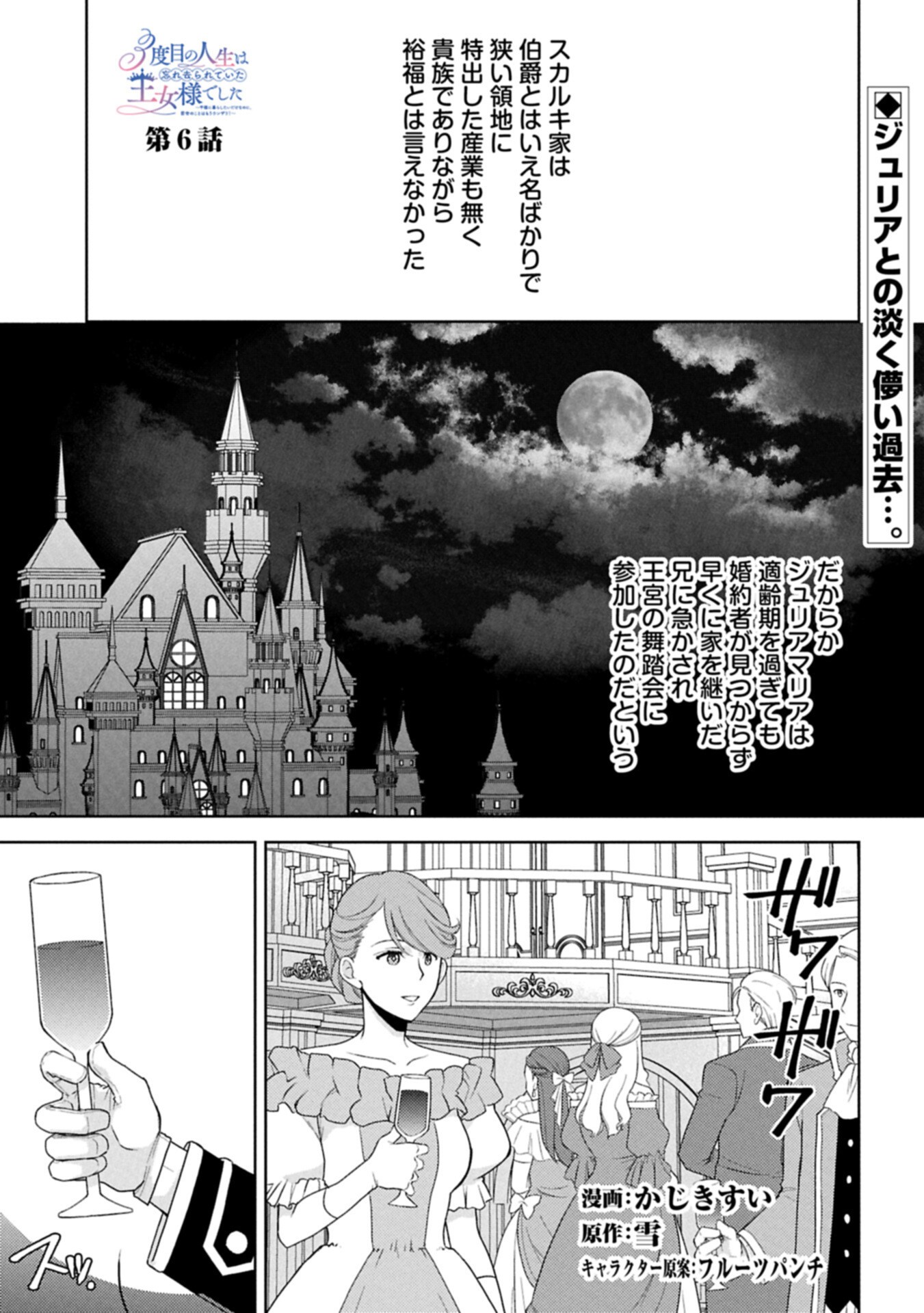 Sandome no Jinsei wa, Wasuresareteita Ojou-sama deshita Chapter 6.1 1ページ