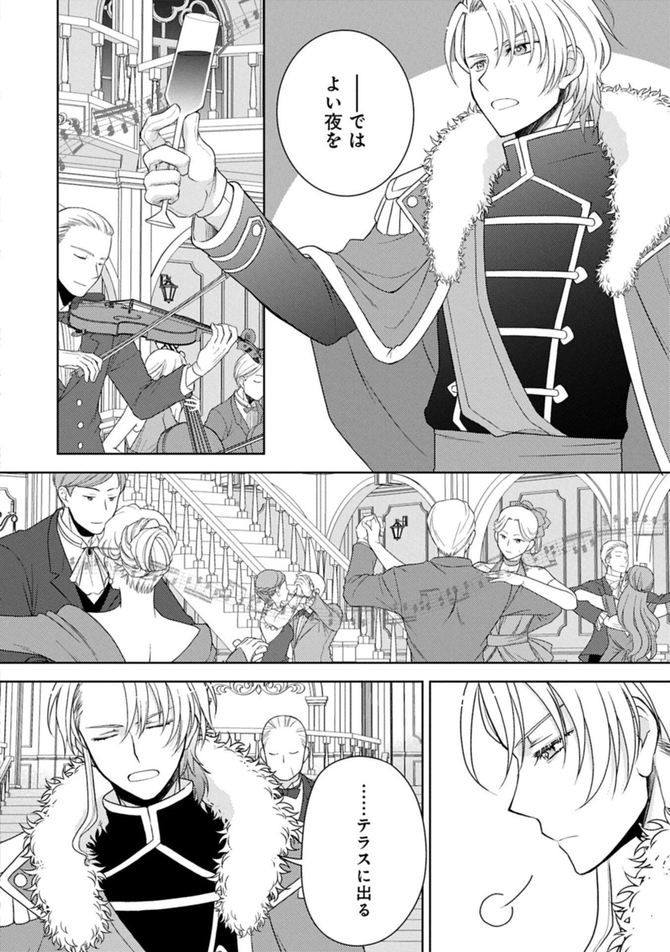 Sandome no Jinsei wa, Wasuresareteita Ojou-sama deshita Chapter 6.1 2ページ