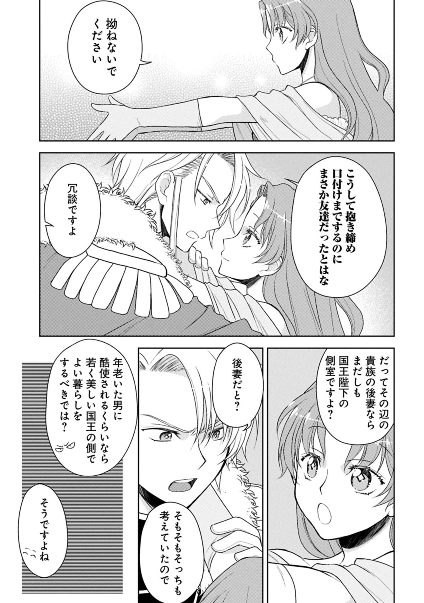 Sandome no Jinsei wa, Wasuresareteita Ojou-sama deshita Chapter 6.1 11ページ