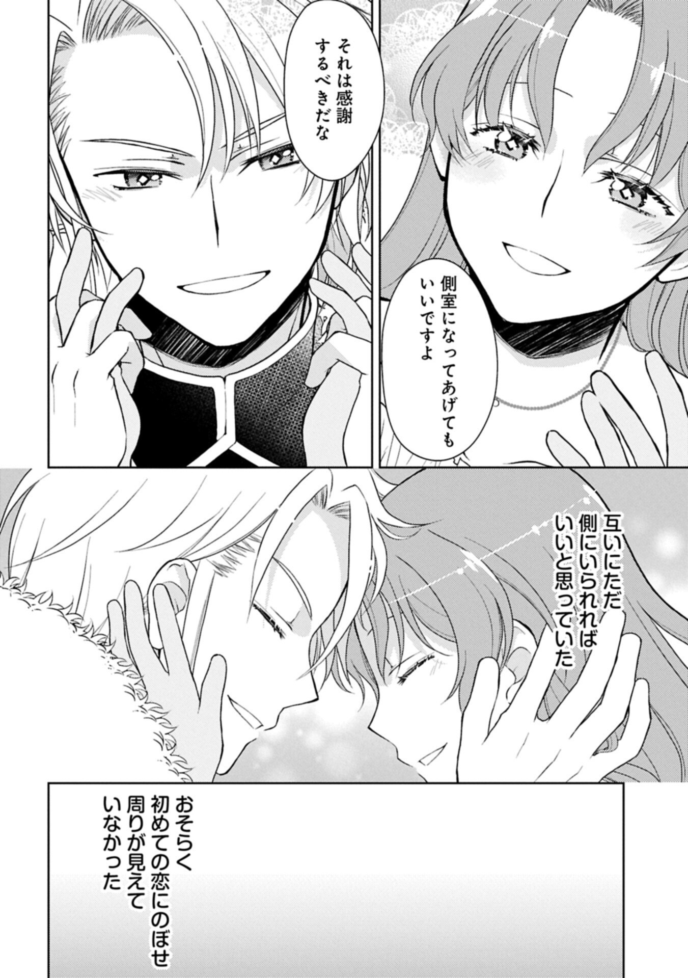 Sandome no Jinsei wa, Wasuresareteita Ojou-sama deshita Chapter 6.1 12ページ