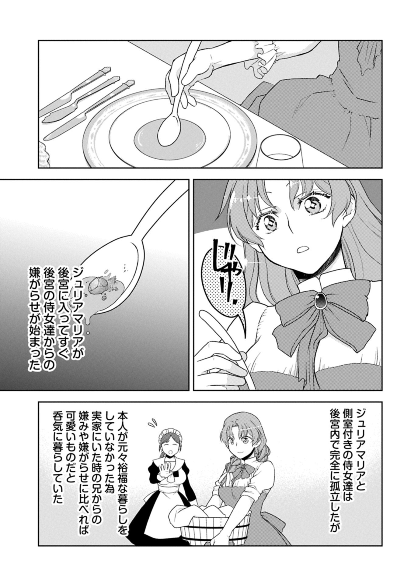 Sandome no Jinsei wa, Wasuresareteita Ojou-sama deshita Chapter 6.1 13ページ