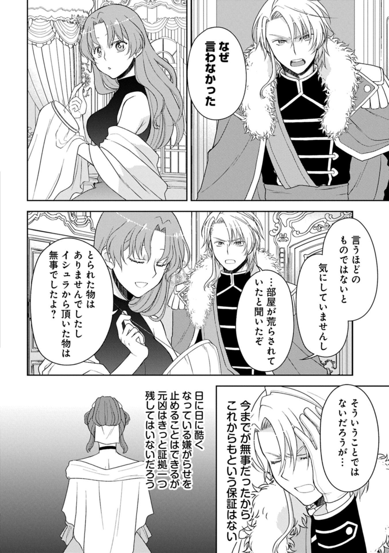 Sandome no Jinsei wa, Wasuresareteita Ojou-sama deshita Chapter 6.1 14ページ