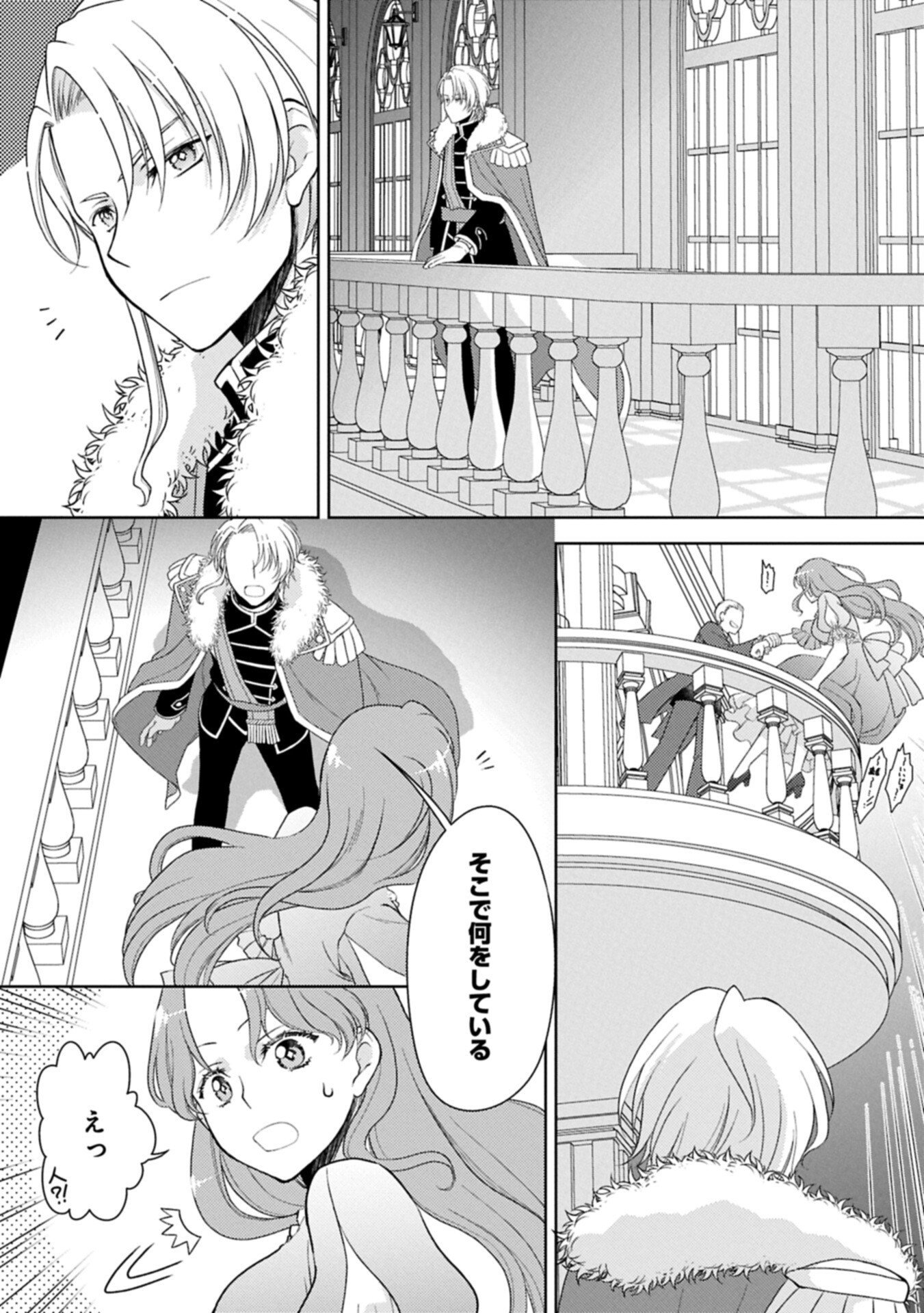 Sandome no Jinsei wa, Wasuresareteita Ojou-sama deshita Chapter 6.1 3ページ