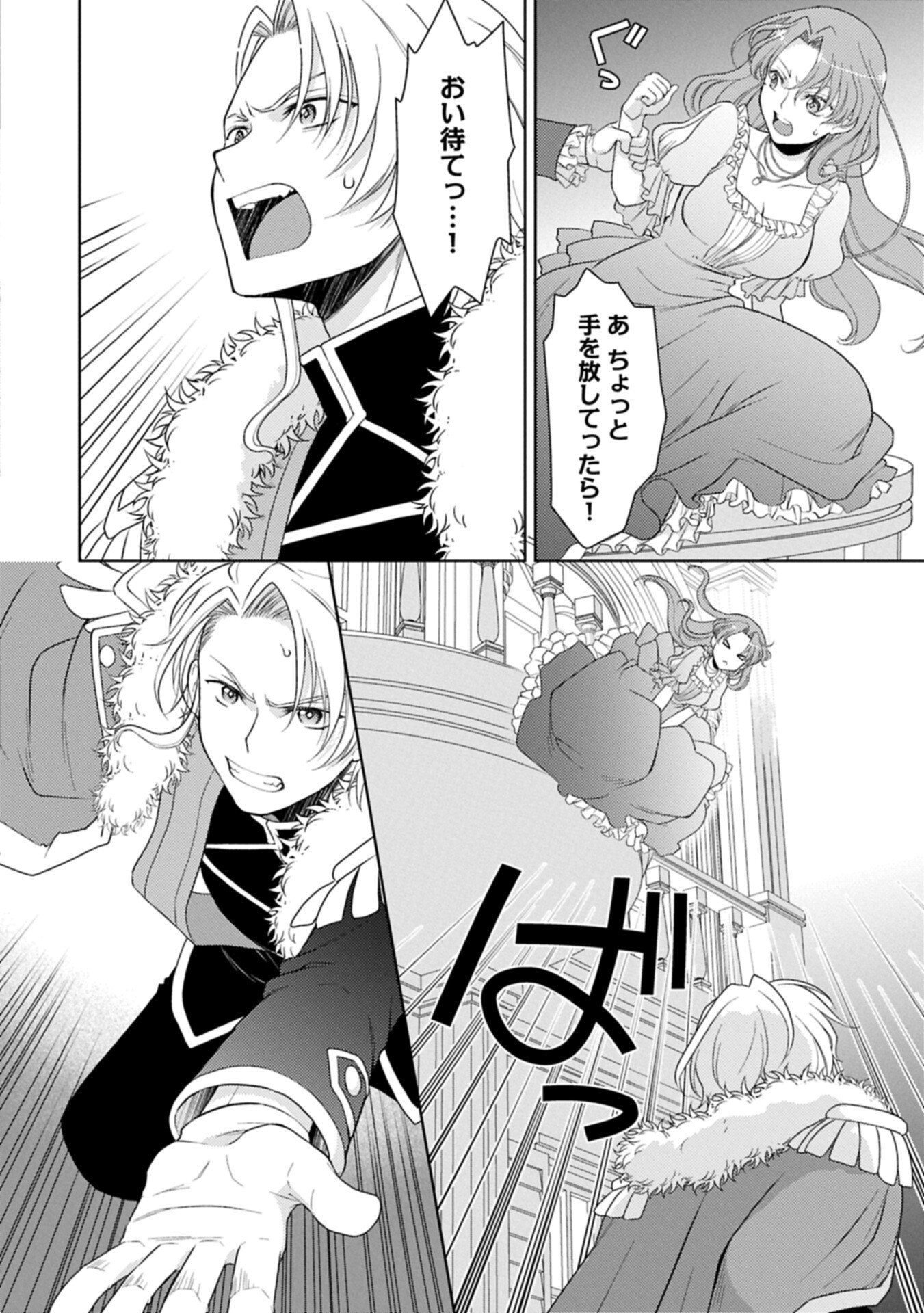 Sandome no Jinsei wa, Wasuresareteita Ojou-sama deshita Chapter 6.1 4ページ