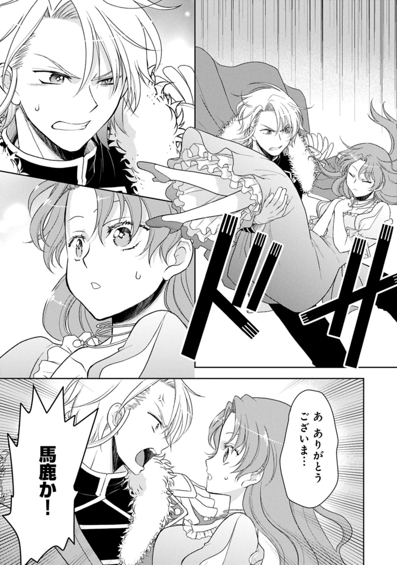 Sandome no Jinsei wa, Wasuresareteita Ojou-sama deshita Chapter 6.1 5ページ