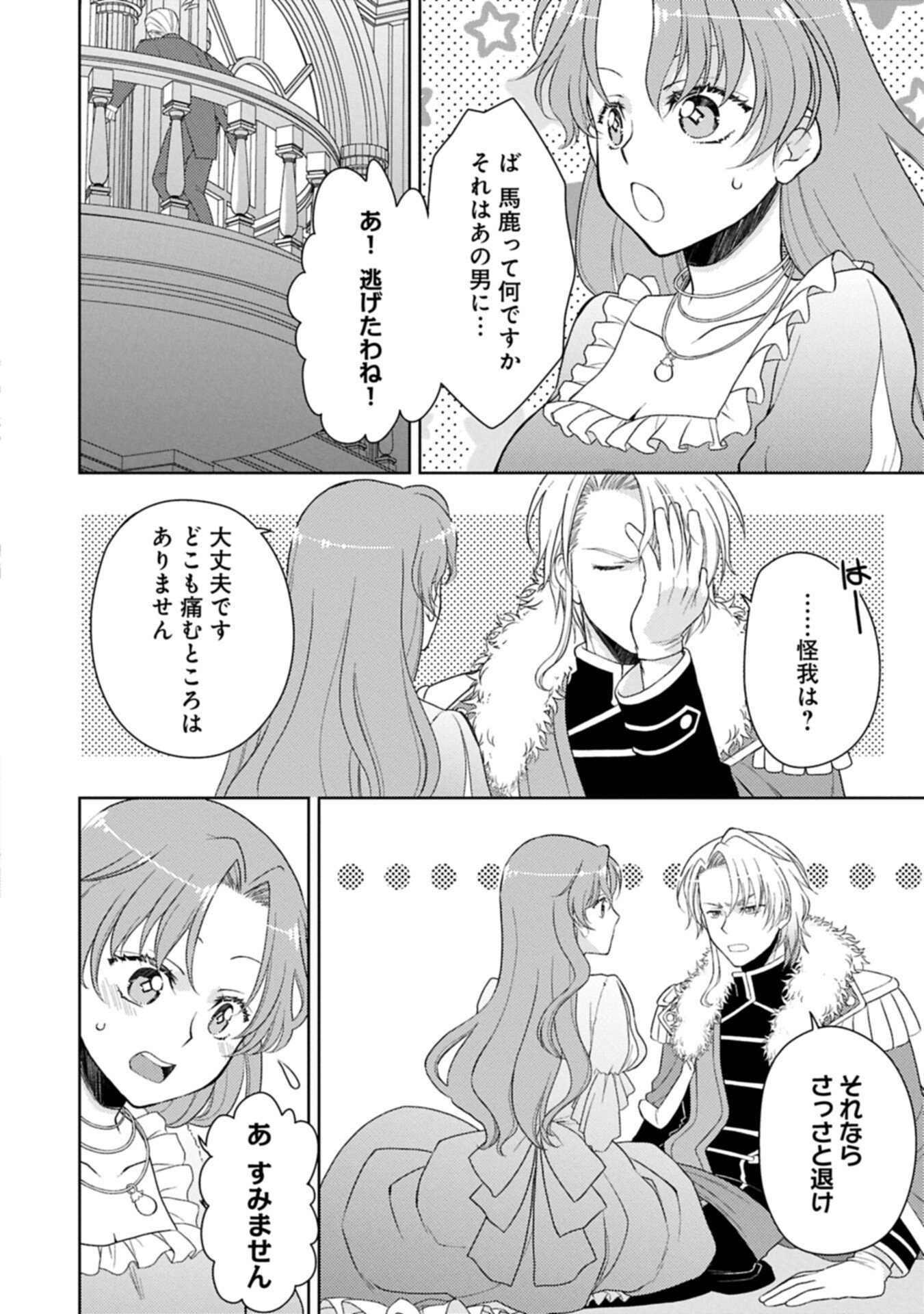 Sandome no Jinsei wa, Wasuresareteita Ojou-sama deshita Chapter 6.1 6ページ