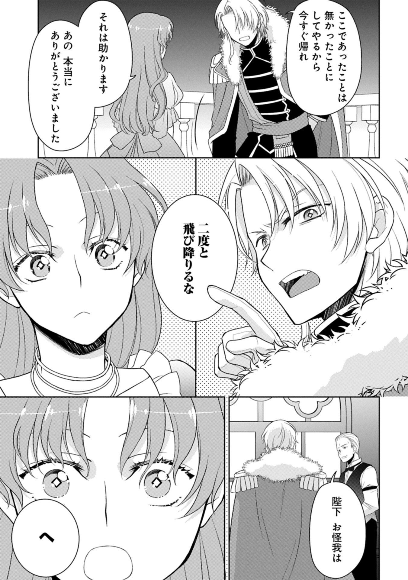 Sandome no Jinsei wa, Wasuresareteita Ojou-sama deshita Chapter 6.1 7ページ