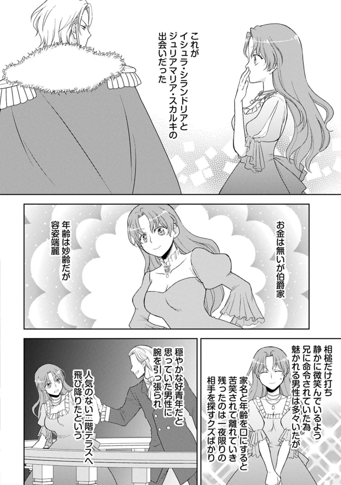 Sandome no Jinsei wa, Wasuresareteita Ojou-sama deshita Chapter 6.1 8ページ