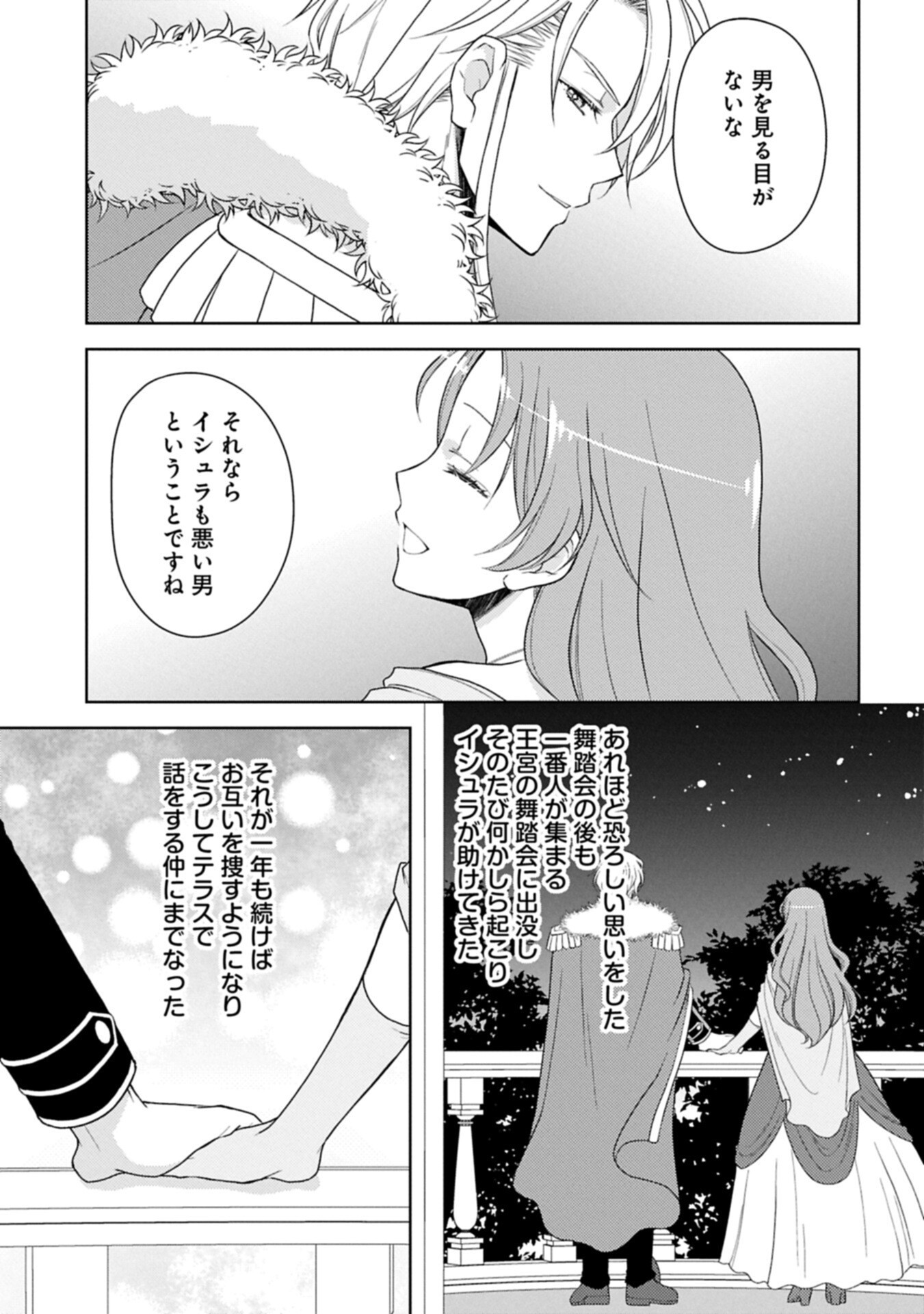 Sandome no Jinsei wa, Wasuresareteita Ojou-sama deshita Chapter 6.1 9ページ
