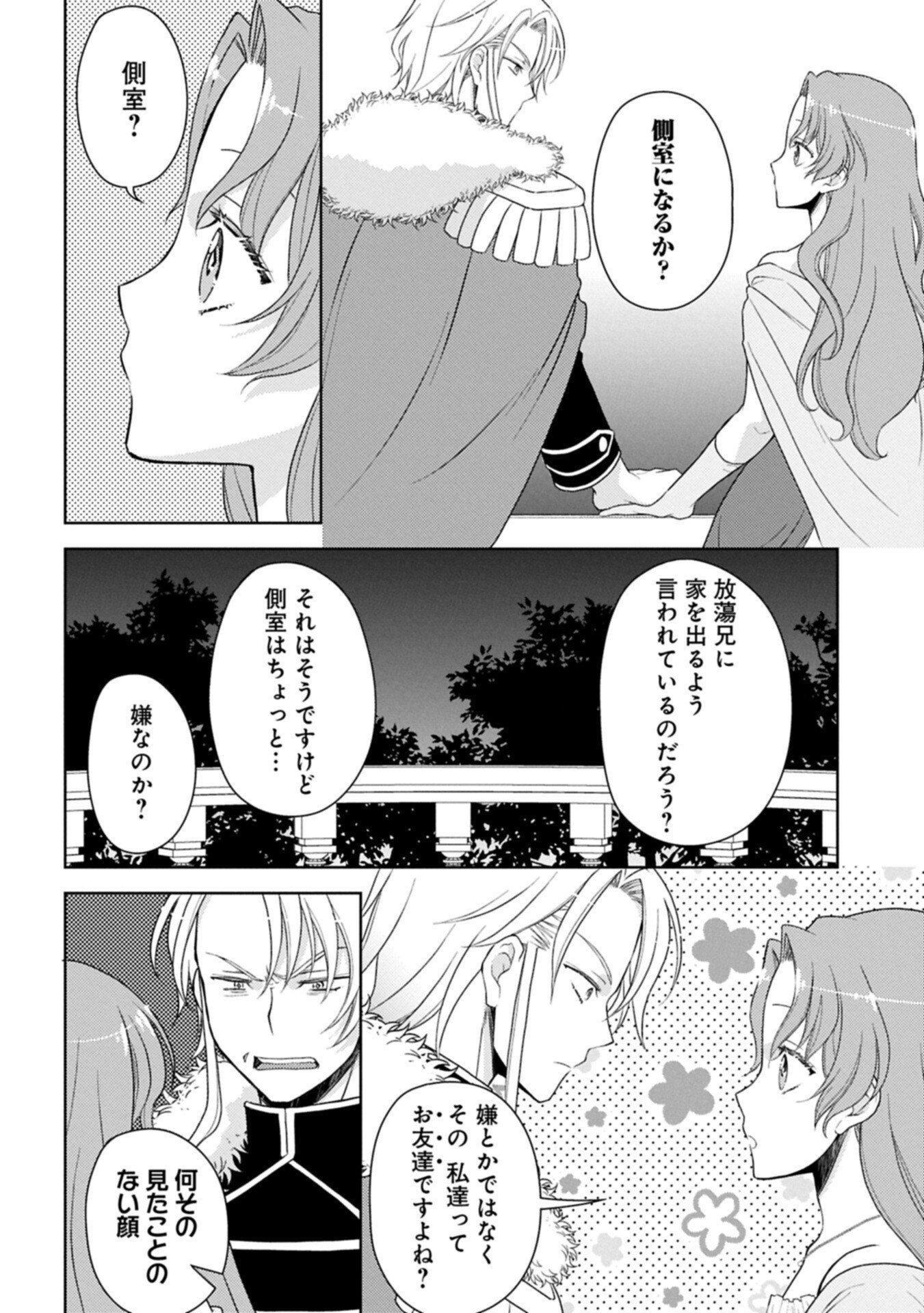 Sandome no Jinsei wa, Wasuresareteita Ojou-sama deshita Chapter 6.1 10ページ