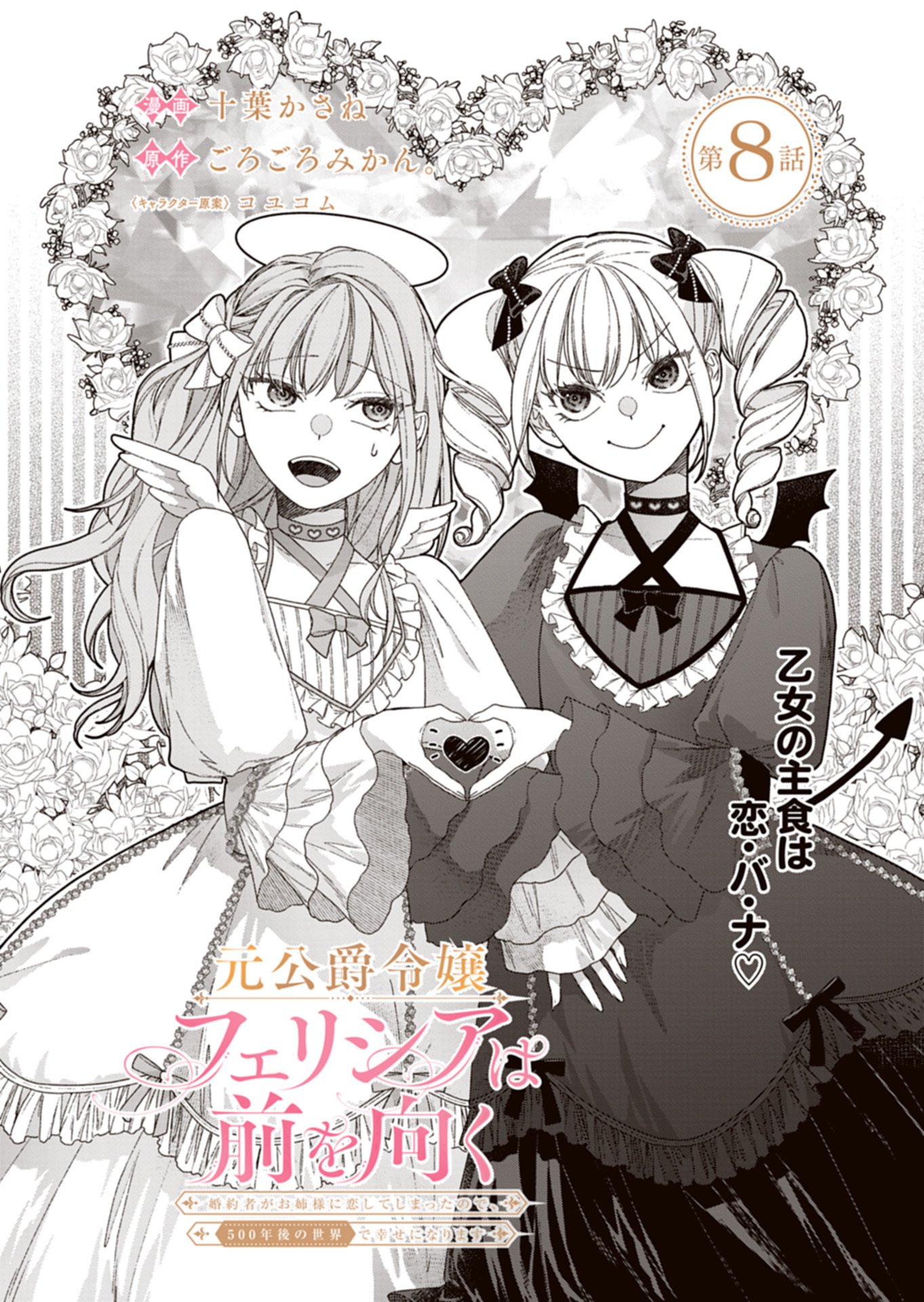 Moto Koushaku Reijou Felicia wa Mae wo Muku Chapter 8.1 1ページ