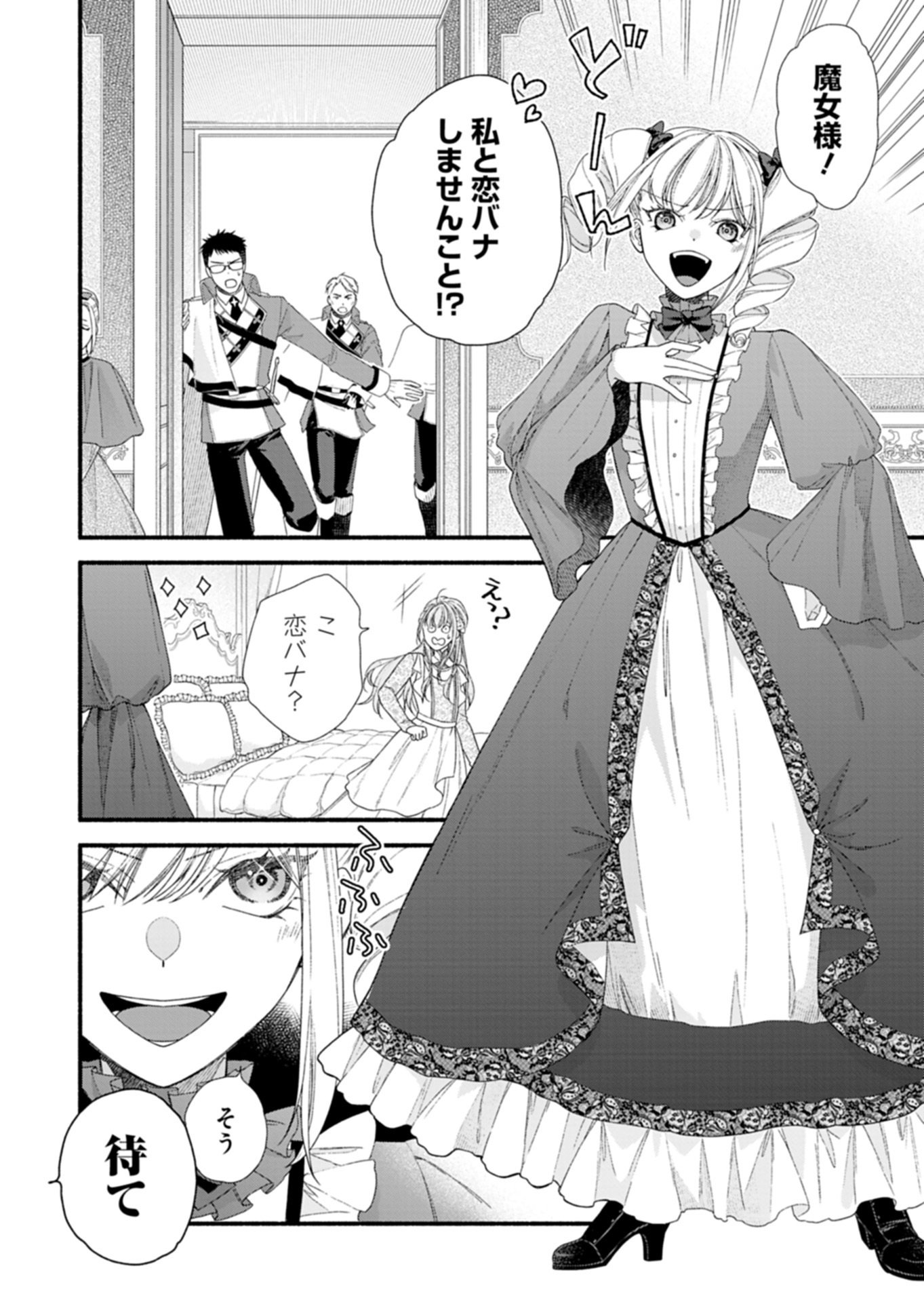 Moto Koushaku Reijou Felicia wa Mae wo Muku Chapter 8.1 2ページ