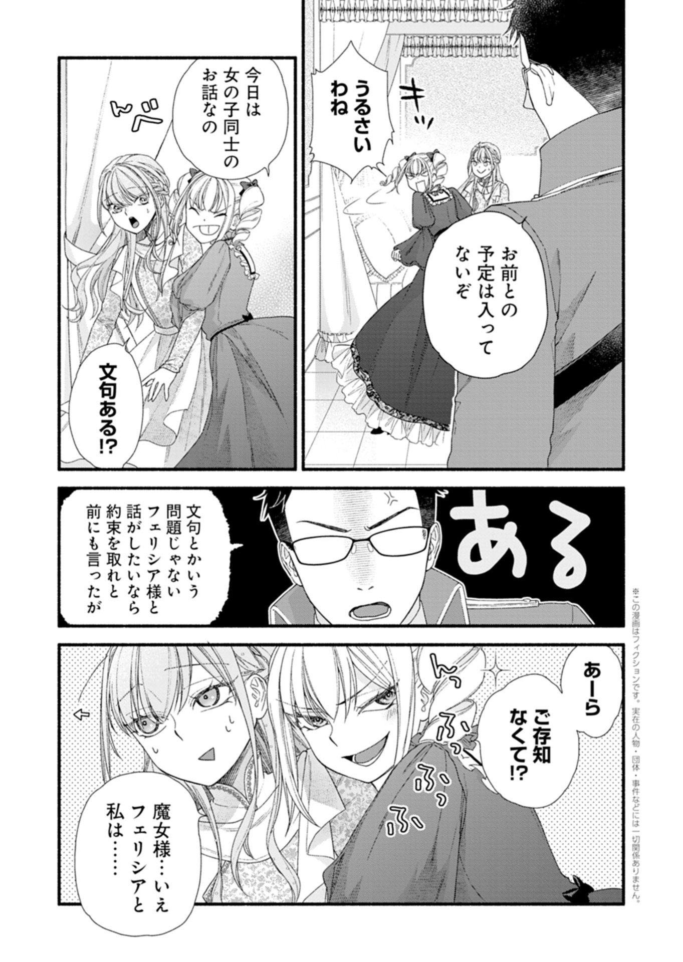Moto Koushaku Reijou Felicia wa Mae wo Muku Chapter 8.1 3ページ