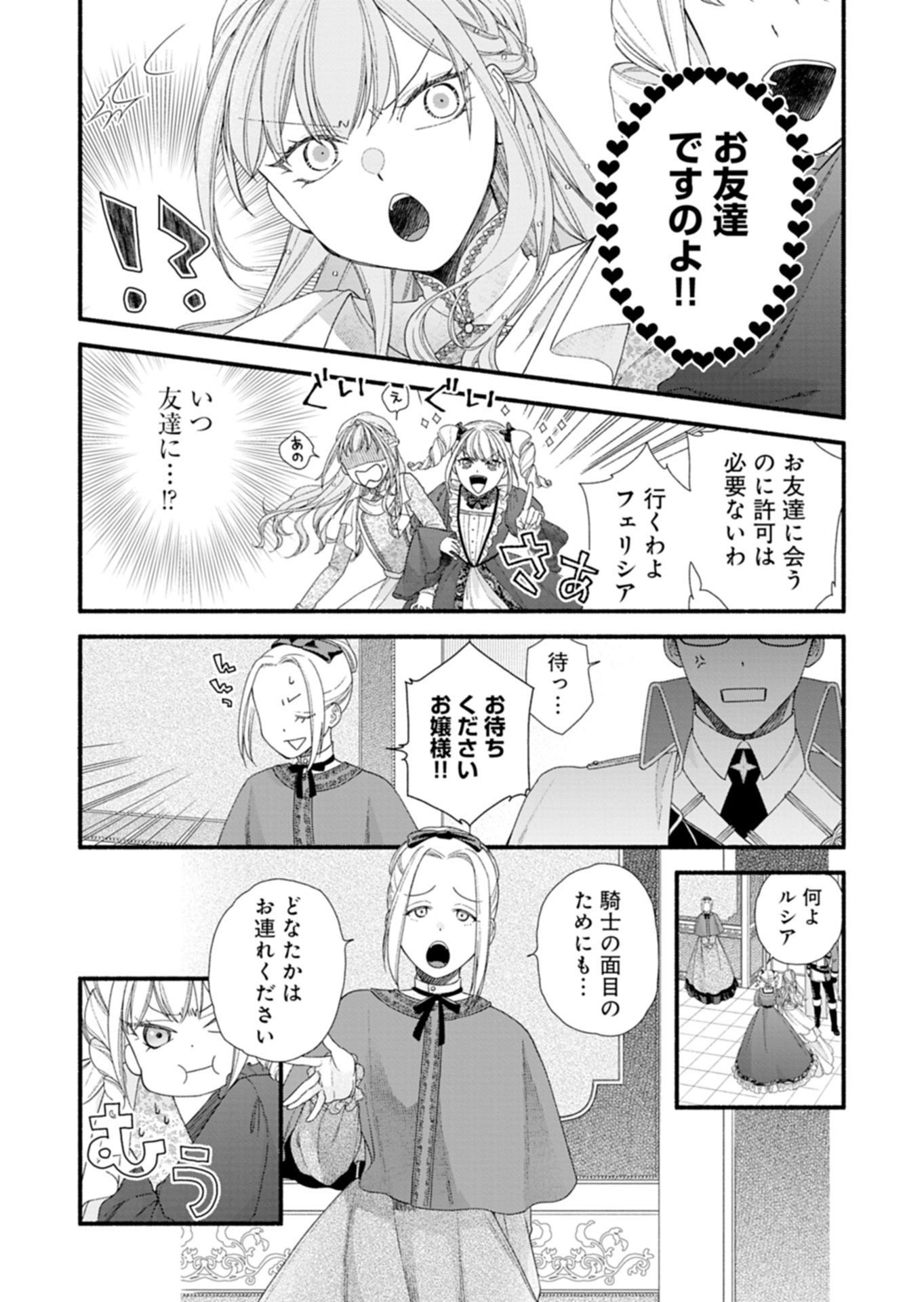 Moto Koushaku Reijou Felicia wa Mae wo Muku Chapter 8.1 4ページ