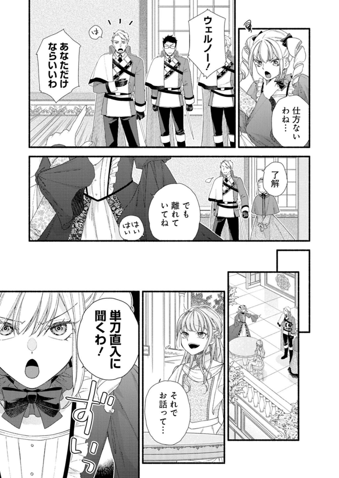 Moto Koushaku Reijou Felicia wa Mae wo Muku Chapter 8.1 5ページ