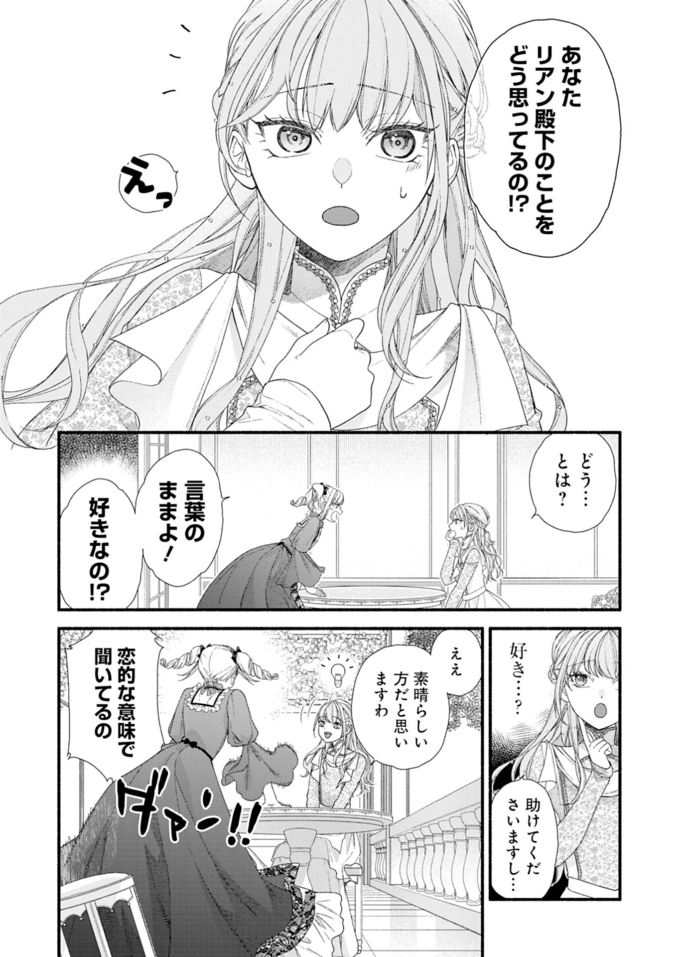 Moto Koushaku Reijou Felicia wa Mae wo Muku Chapter 8.1 6ページ