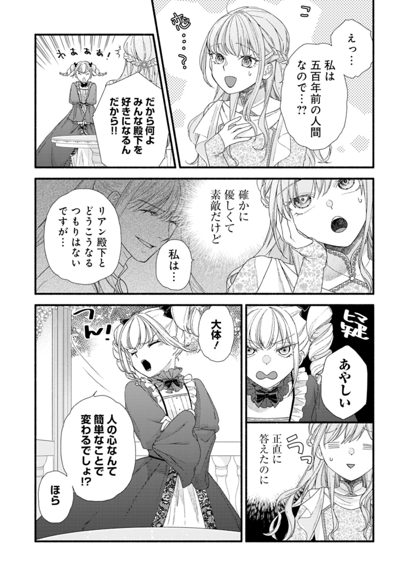Moto Koushaku Reijou Felicia wa Mae wo Muku Chapter 8.1 7ページ