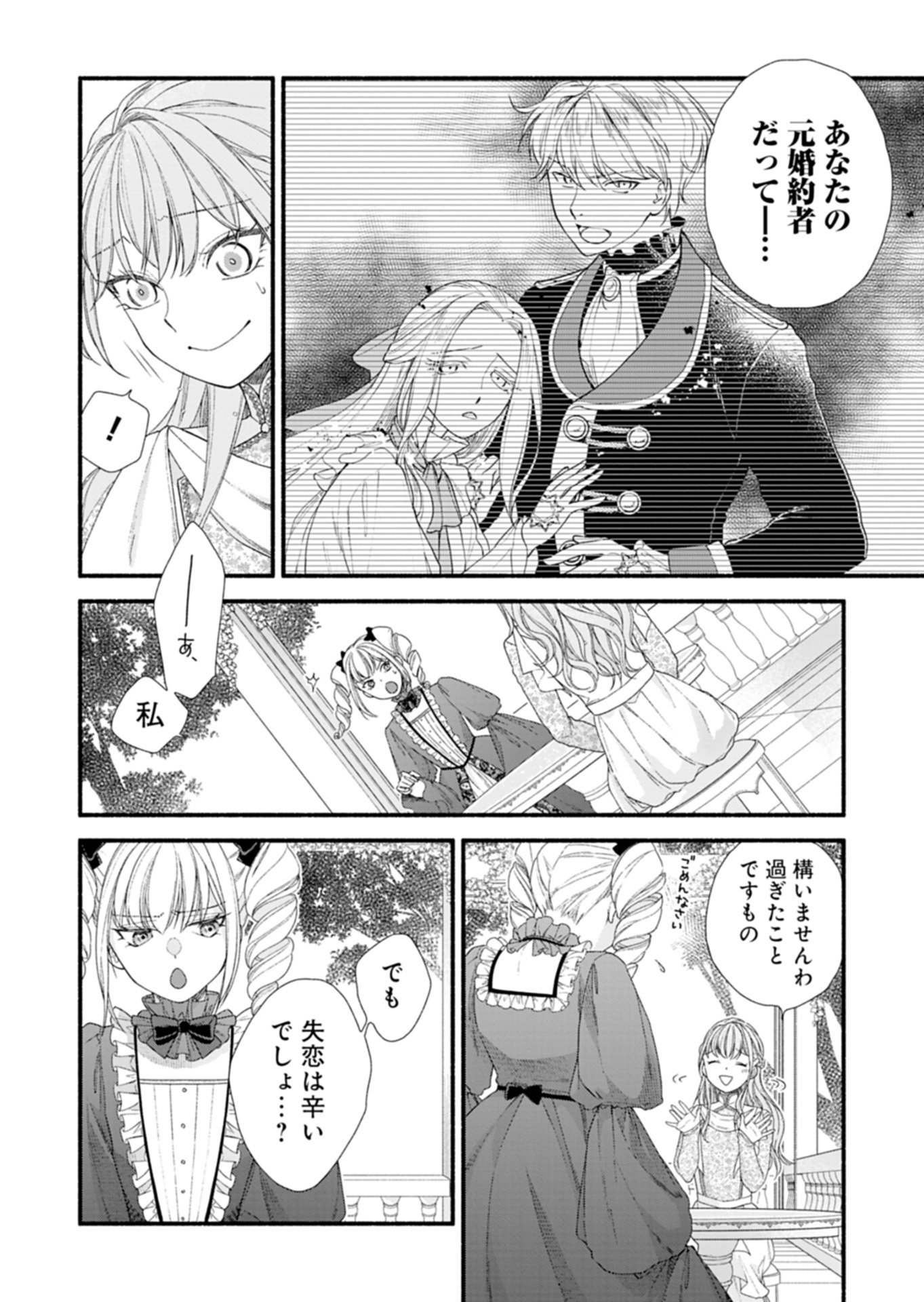 Moto Koushaku Reijou Felicia wa Mae wo Muku Chapter 8.1 8ページ