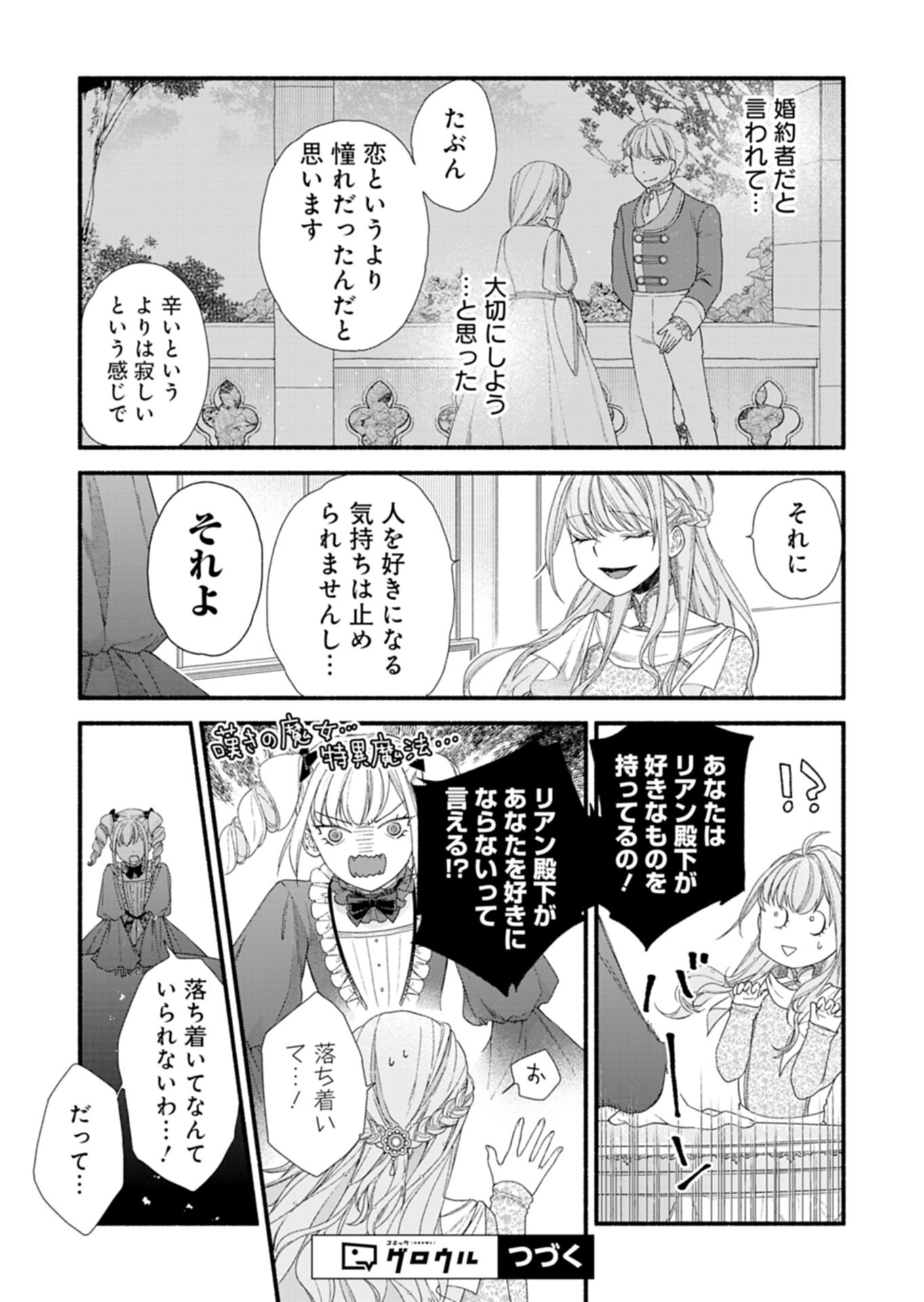 Moto Koushaku Reijou Felicia wa Mae wo Muku Chapter 8.1 9ページ
